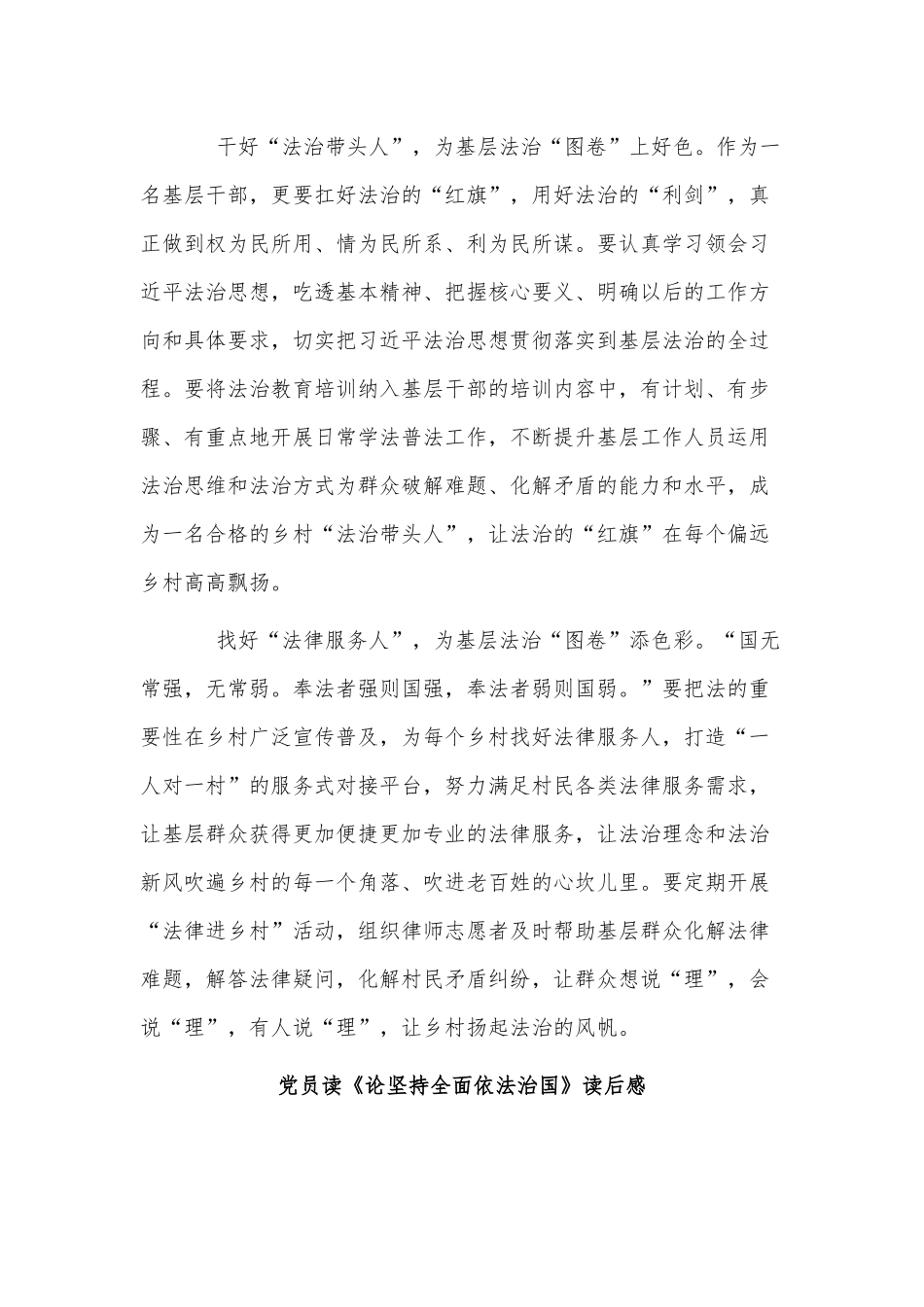 10篇参观革命纪念馆观后感、党员读《论坚持全面依法治国》读后感.docx_第2页
