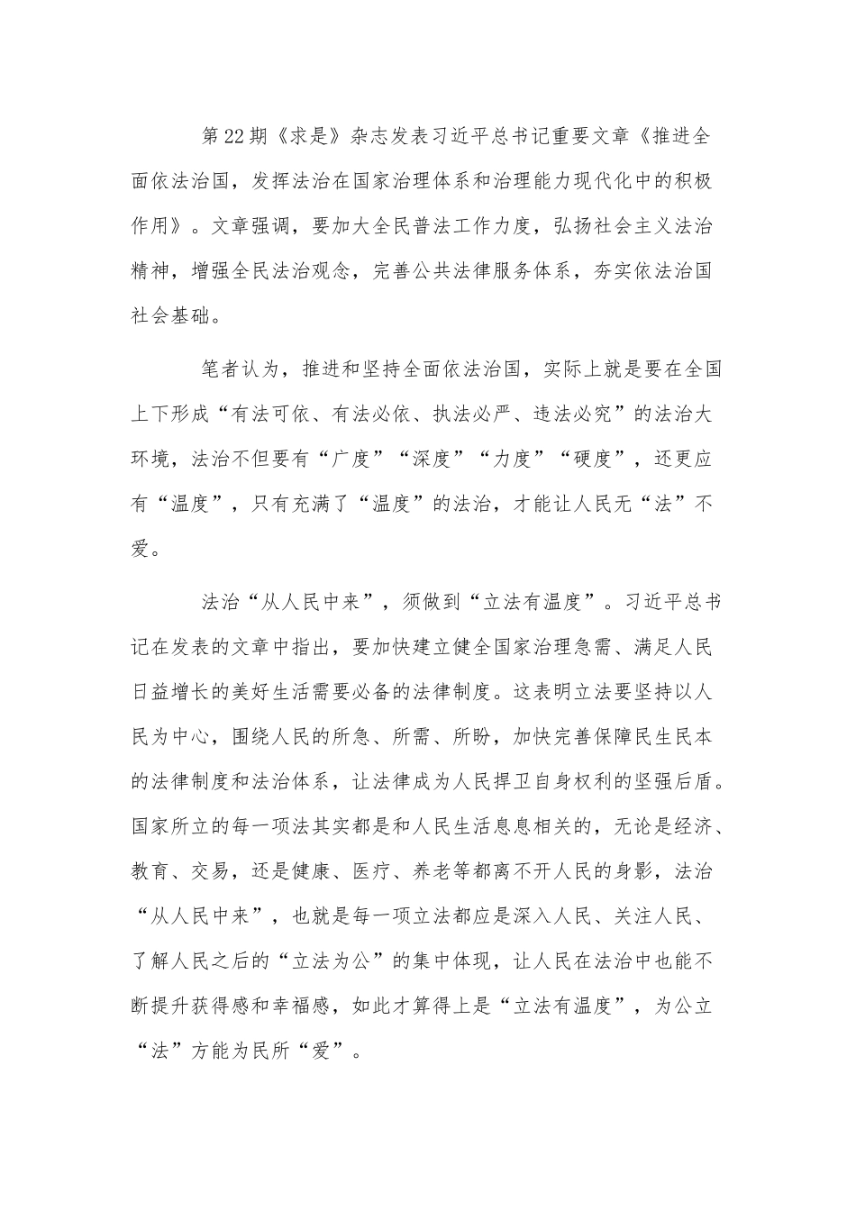 10篇参观革命纪念馆观后感、党员读《论坚持全面依法治国》读后感.docx_第3页