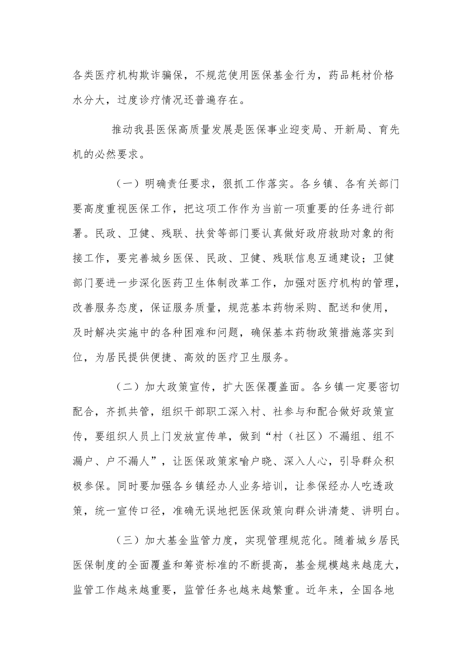 两篇2021年医疗保障工作会议发言、上半年全面从严治党主体责任专题报告供借鉴.docx_第3页