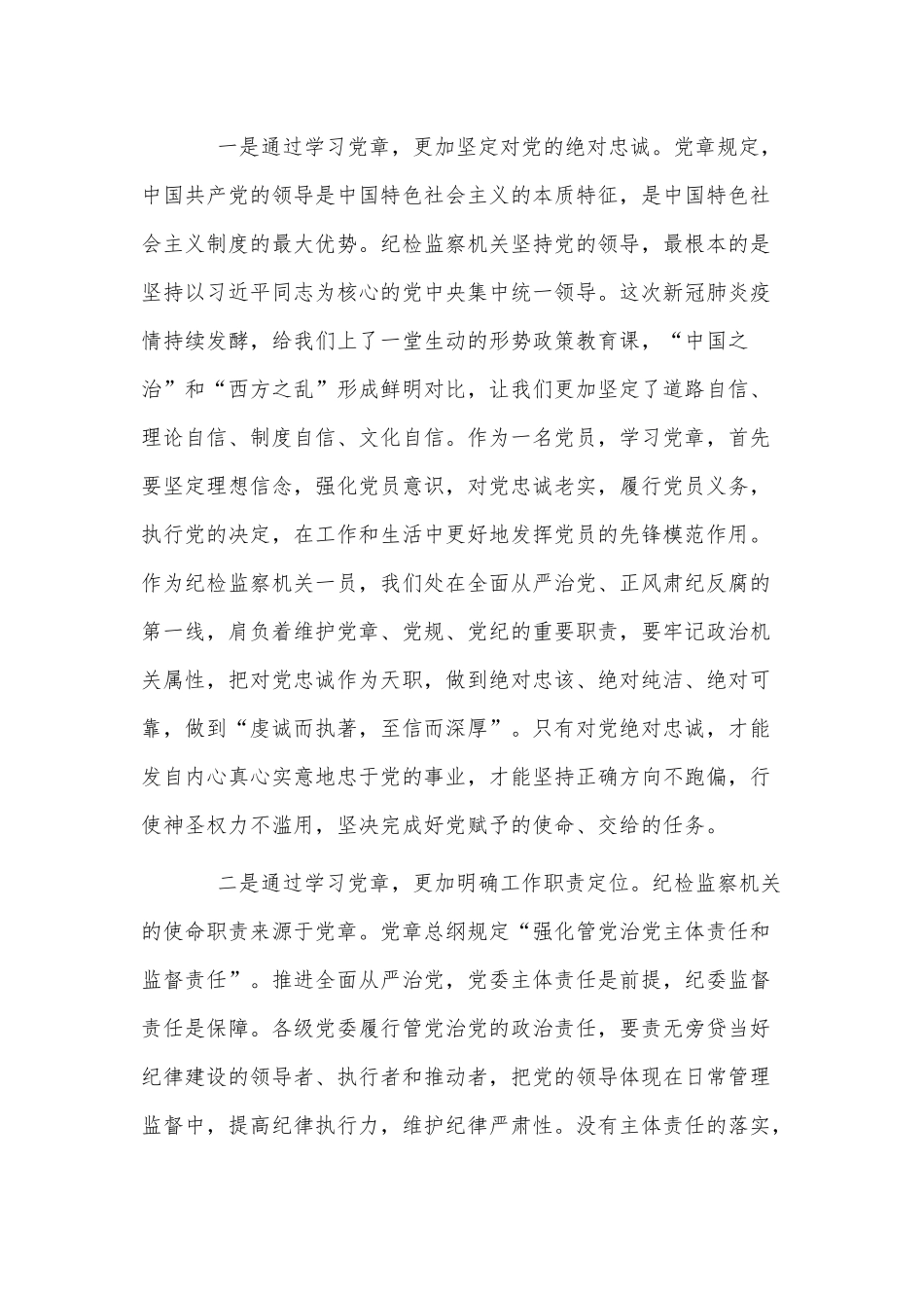 两篇科协党支部书记年度履行全面从严治党主体责任述职报告、“学党章、铭党史、悟初心”主题党日活动书记发言.docx_第2页