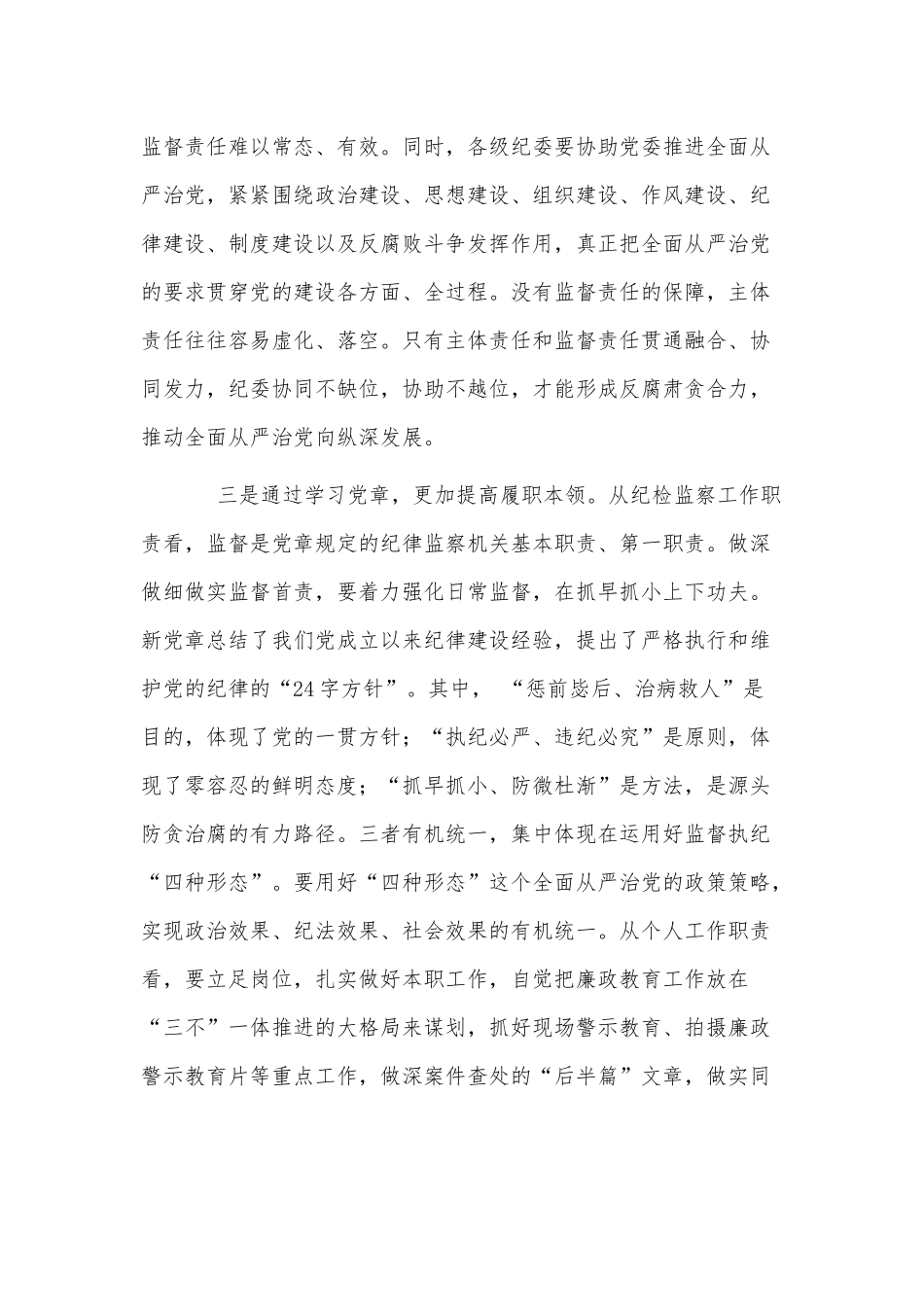 两篇科协党支部书记年度履行全面从严治党主体责任述职报告、“学党章、铭党史、悟初心”主题党日活动书记发言.docx_第3页