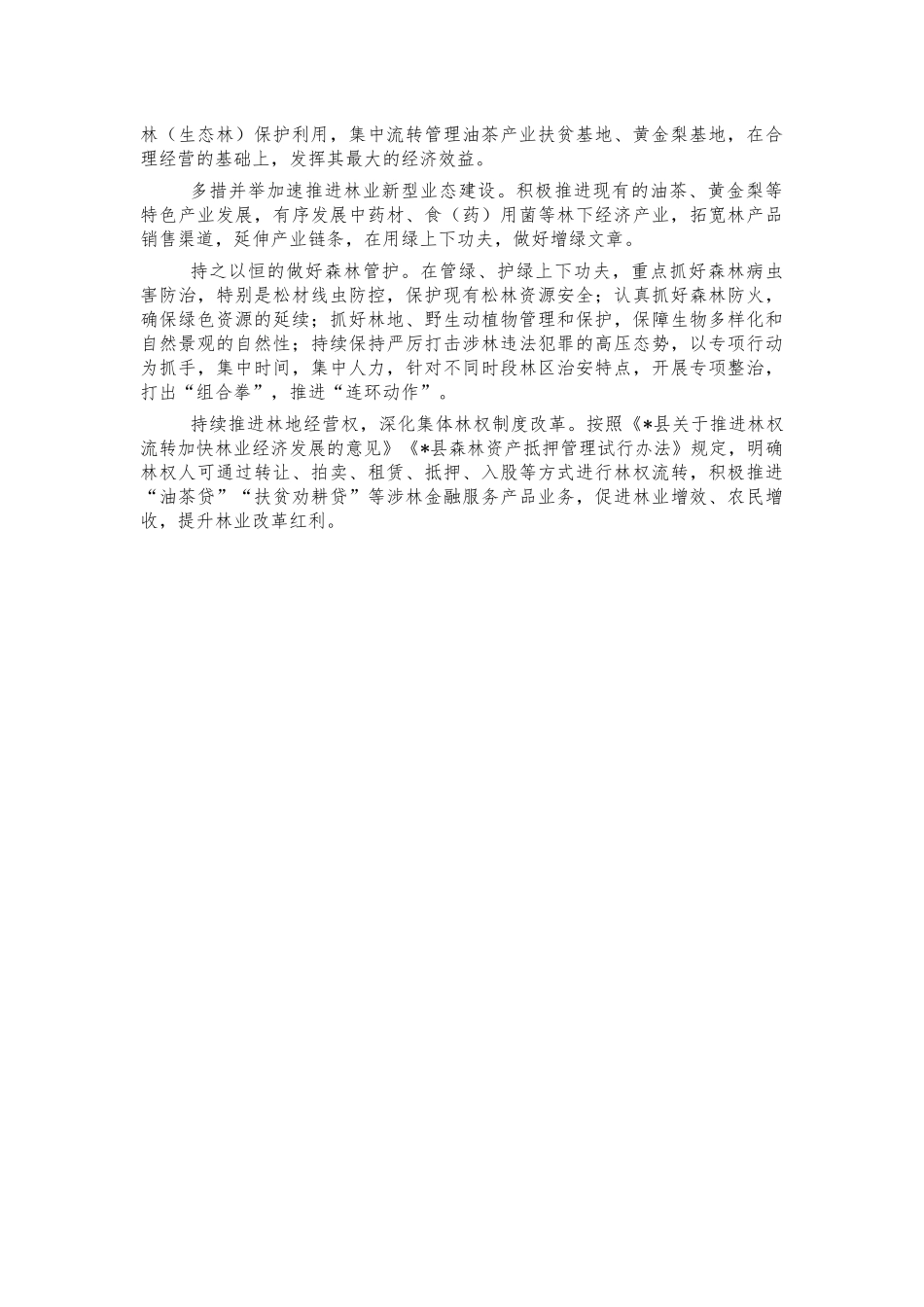 2021年镇林长制工作总结.docx_第2页