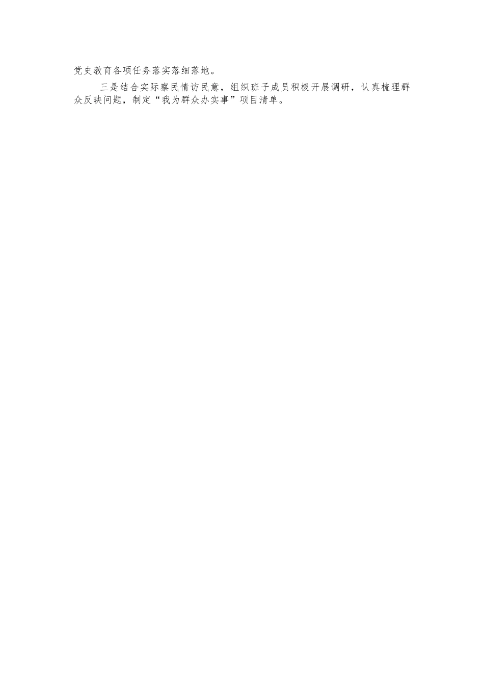 单位党史教育开展情况总结报告.docx_第2页