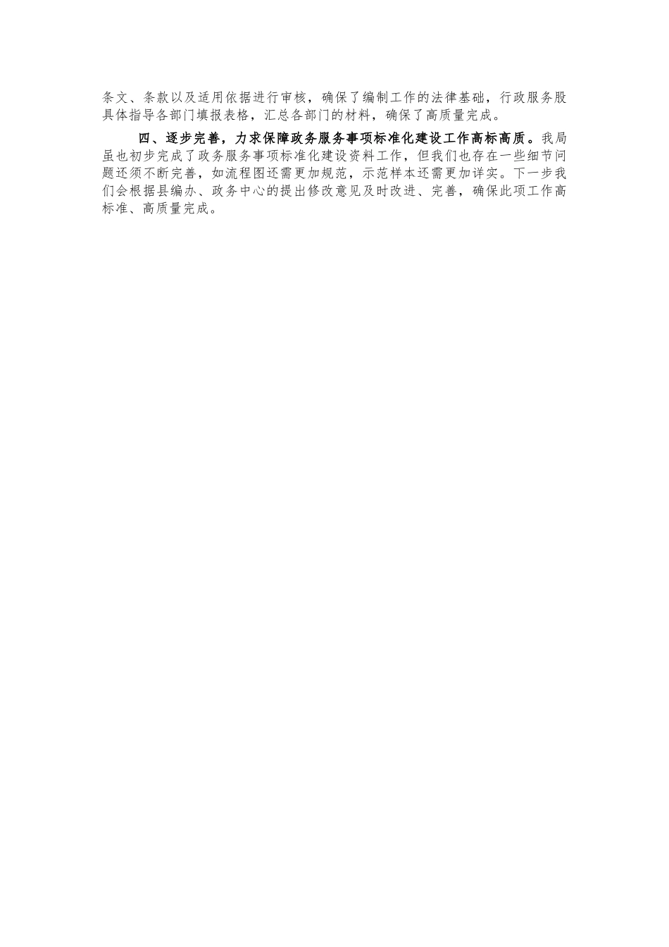 单位政务服务标准化建设情况汇报.docx_第2页