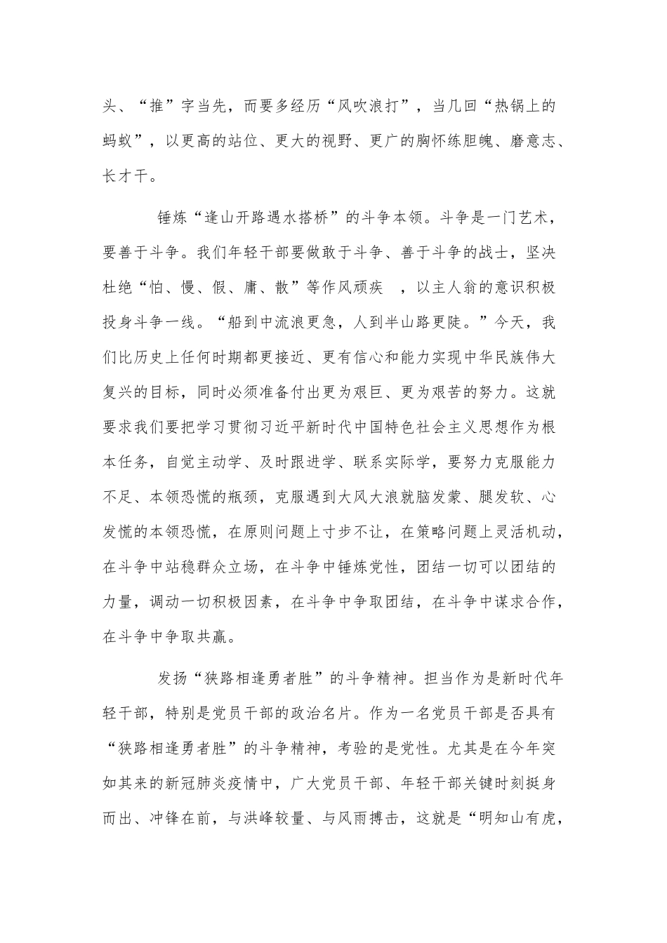 6篇《用伟大建党精神滋养党性修养》读后感、党史学习教育存在问题不足及对照剖析材料.docx_第2页