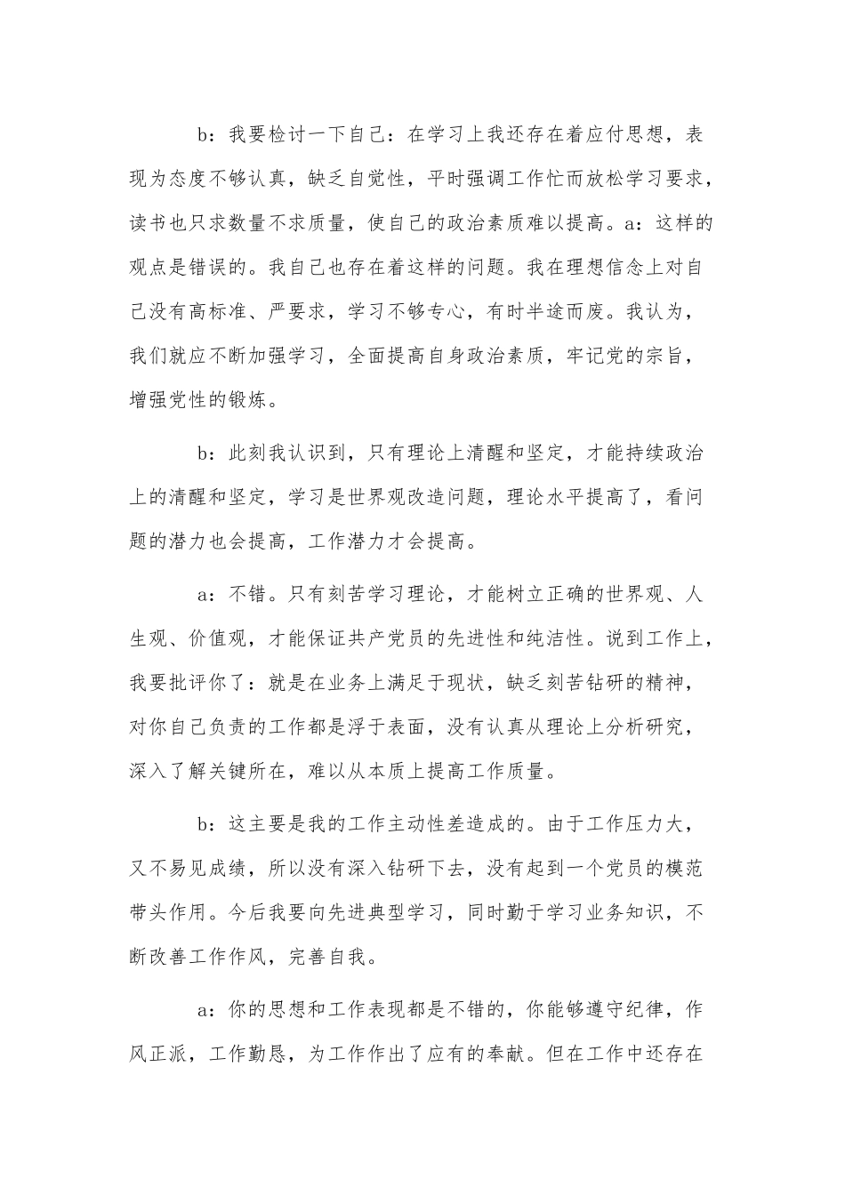 6篇党史学习教育谈心谈话记录、医生个人年度考核总结供借鉴.docx_第3页