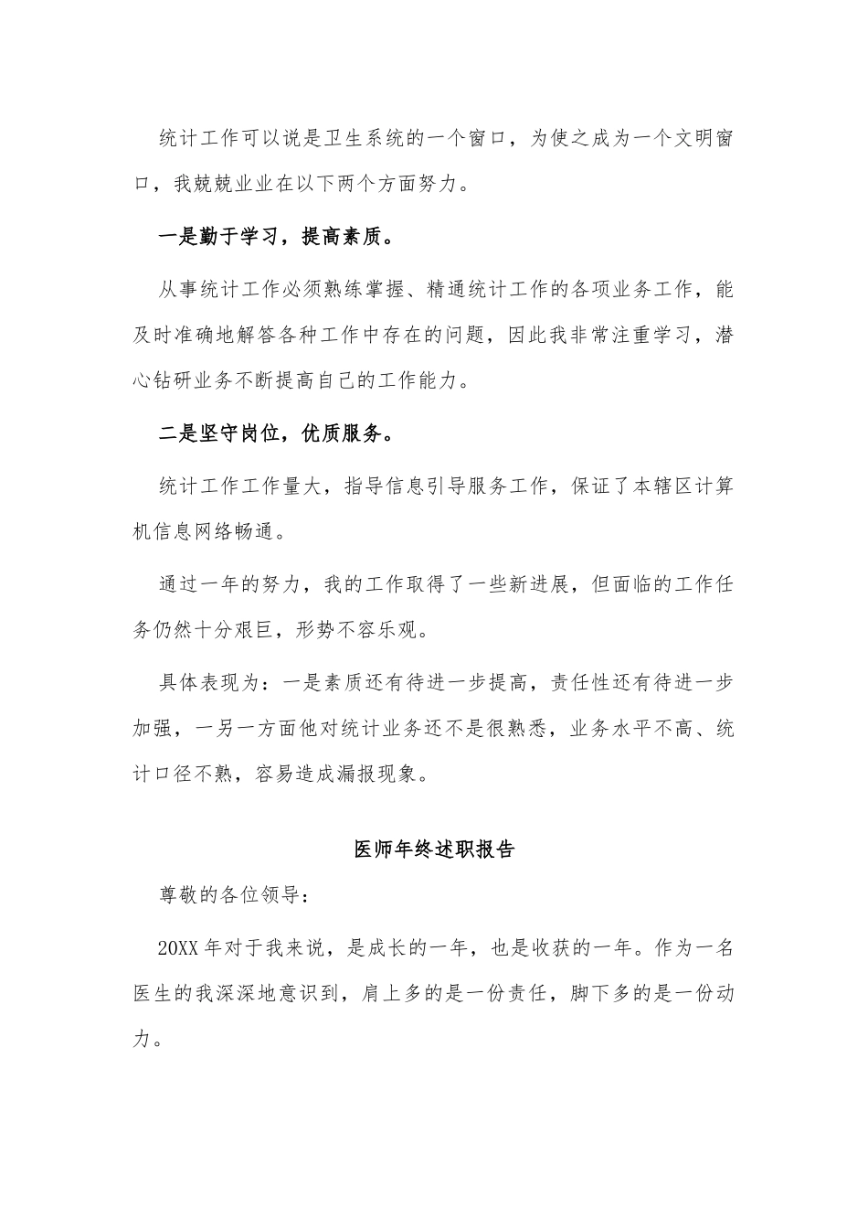 6篇医师、医生年终述职报告供借鉴.docx_第2页