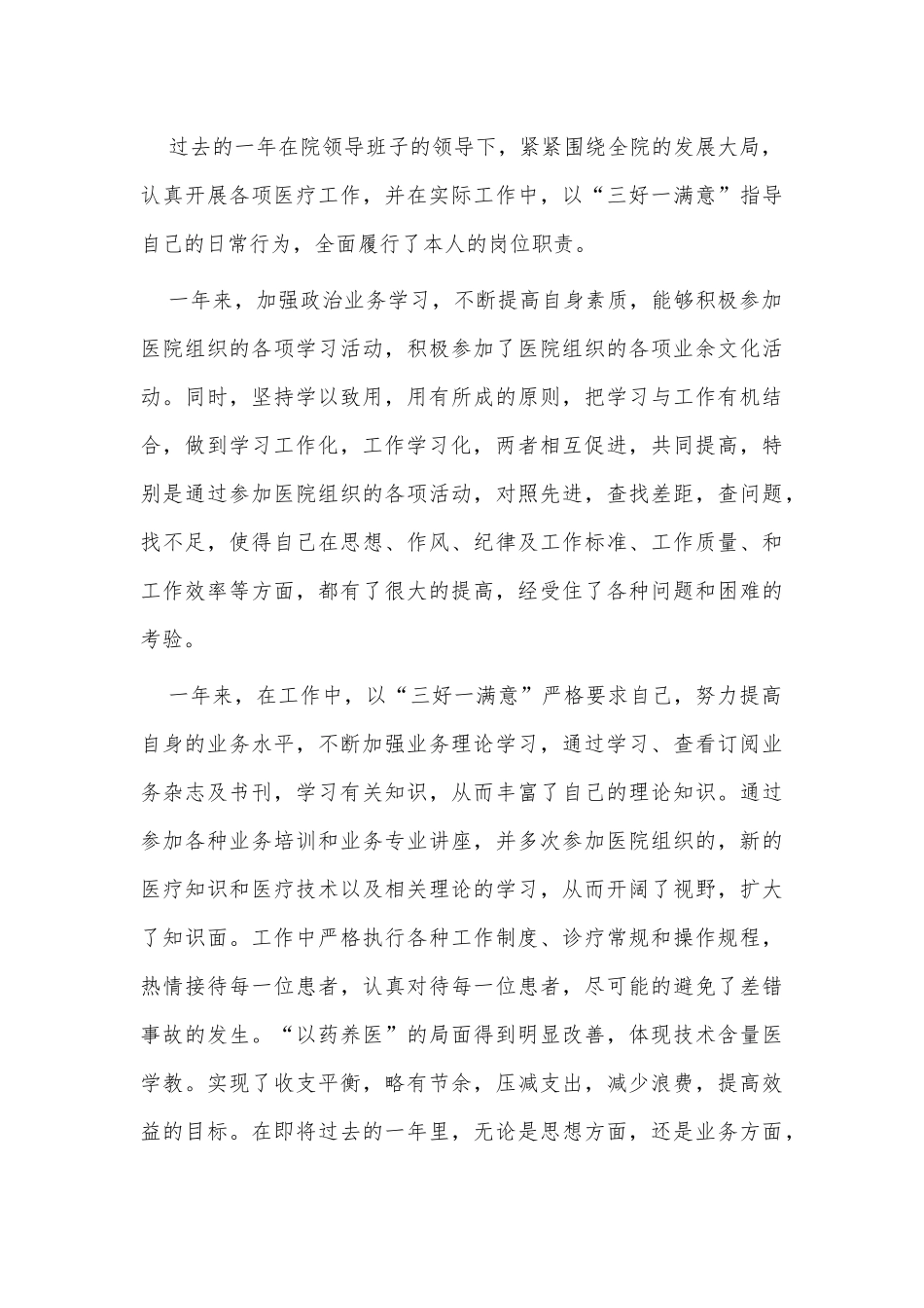 6篇医师、医生年终述职报告供借鉴.docx_第3页