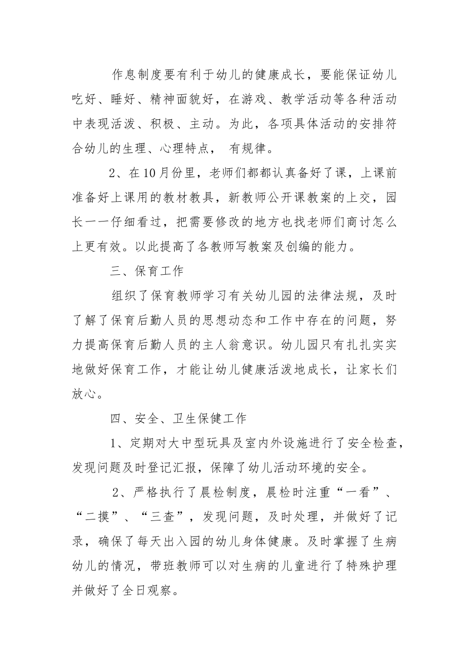 2021幼儿园10月份工作总结.docx_第2页