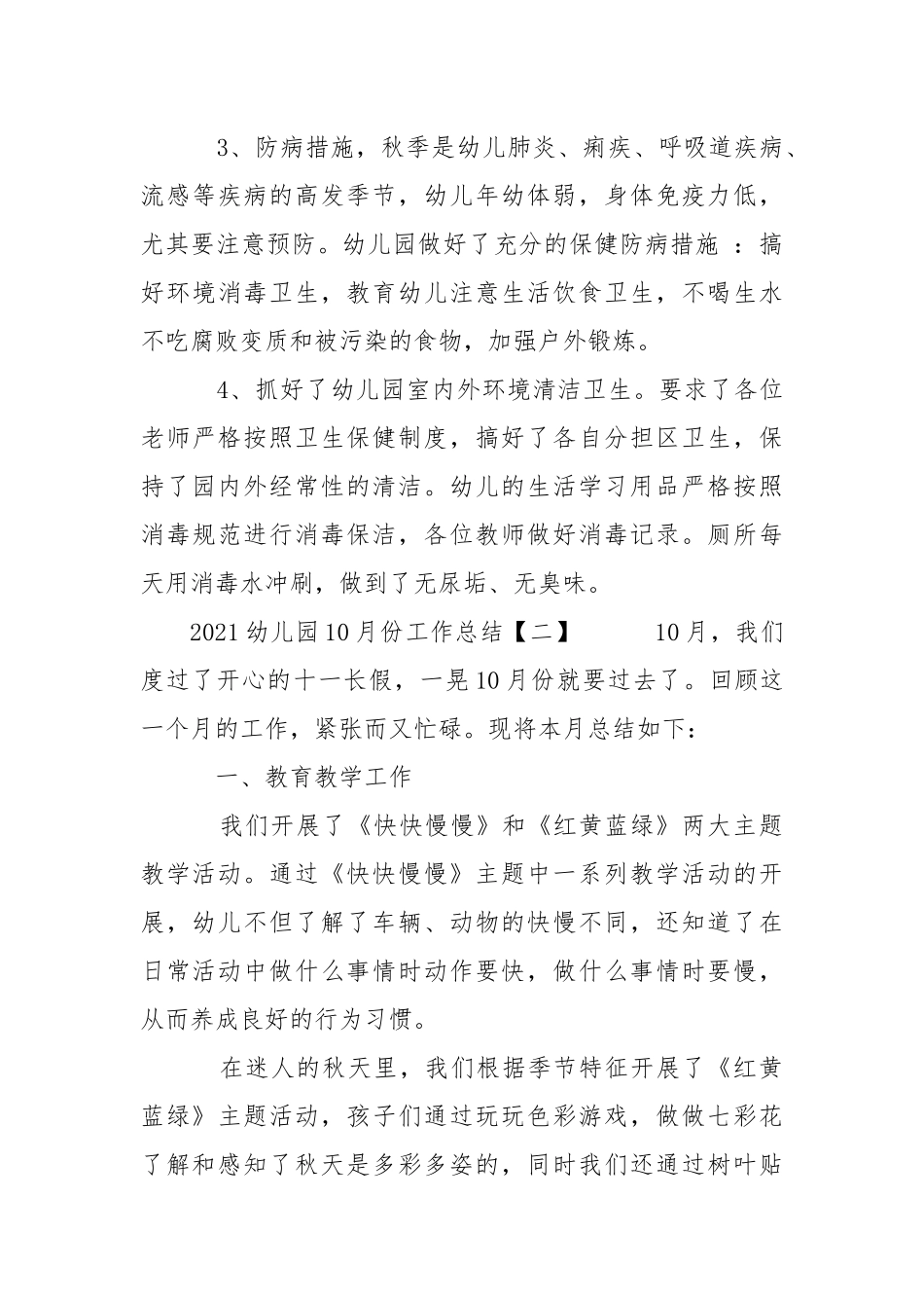 2021幼儿园10月份工作总结.docx_第3页