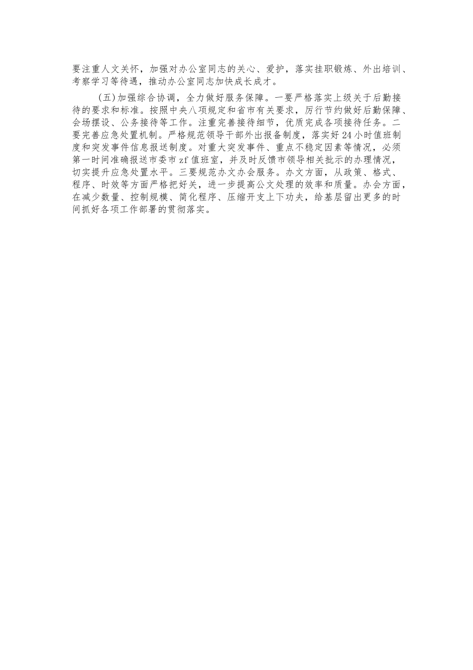 2022年办公室系统工作要求安排.docx_第2页