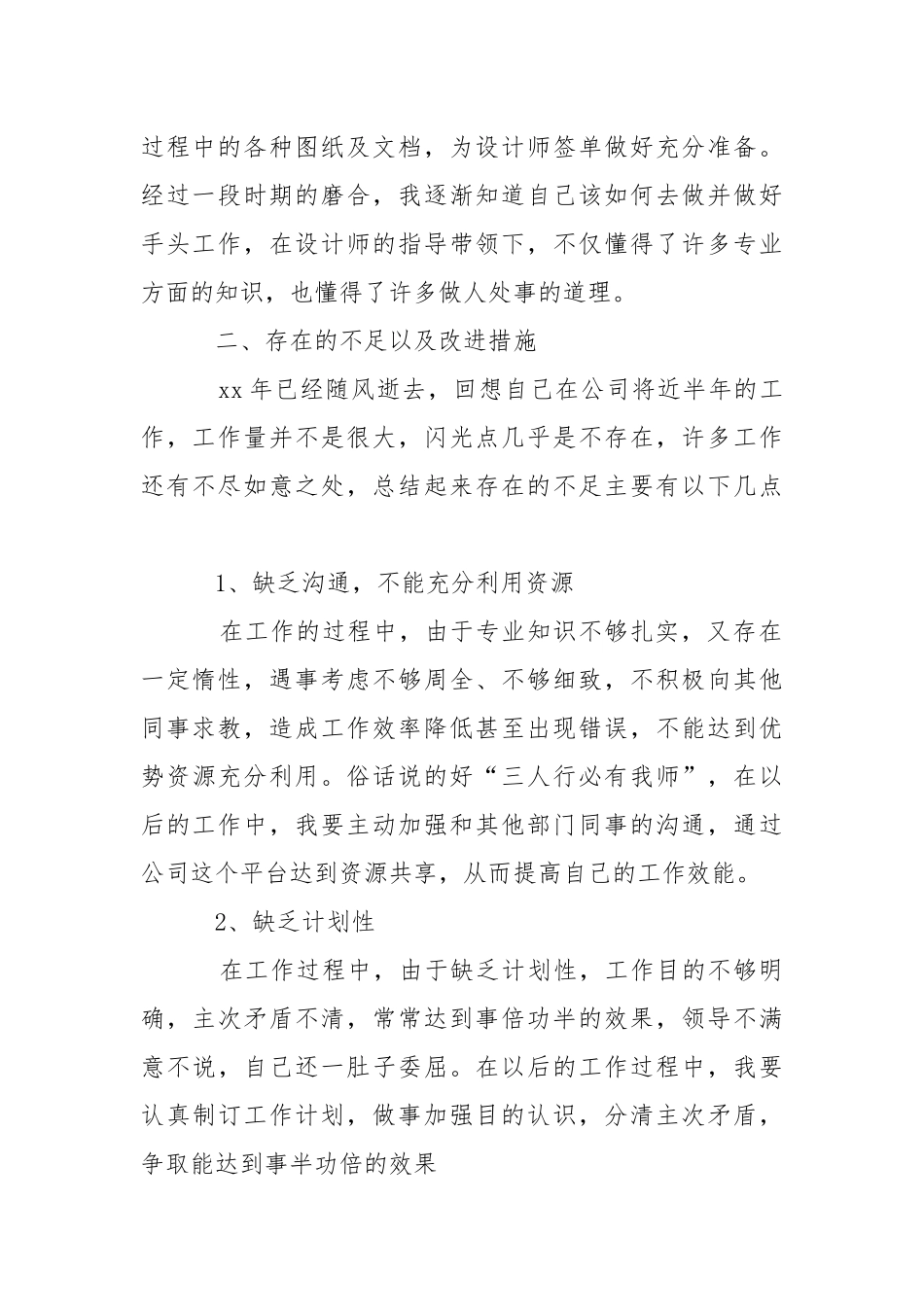 2021新员工月工作总结.docx_第2页