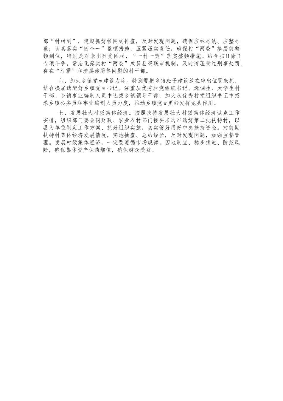 2022乡镇基层党建工作计划要点.docx_第2页