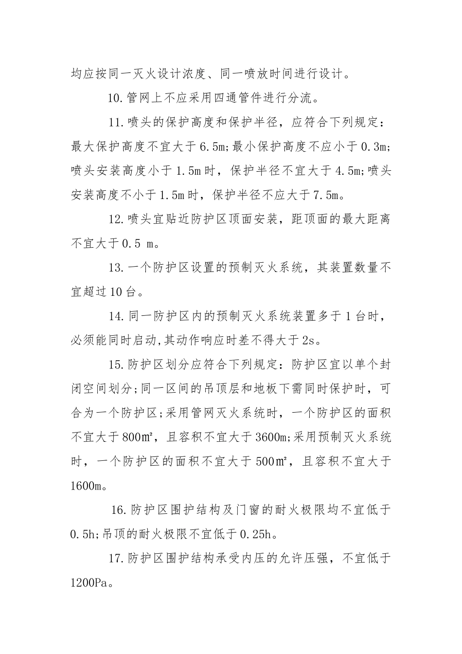 2021一级消防工程师气体灭火考点总结.docx_第2页