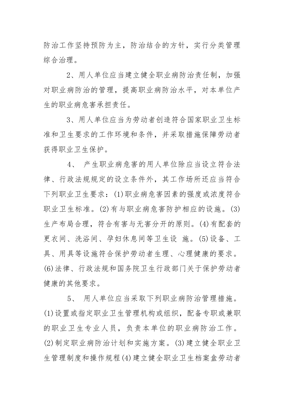 2021职业卫生培训总结精选3篇.docx_第2页