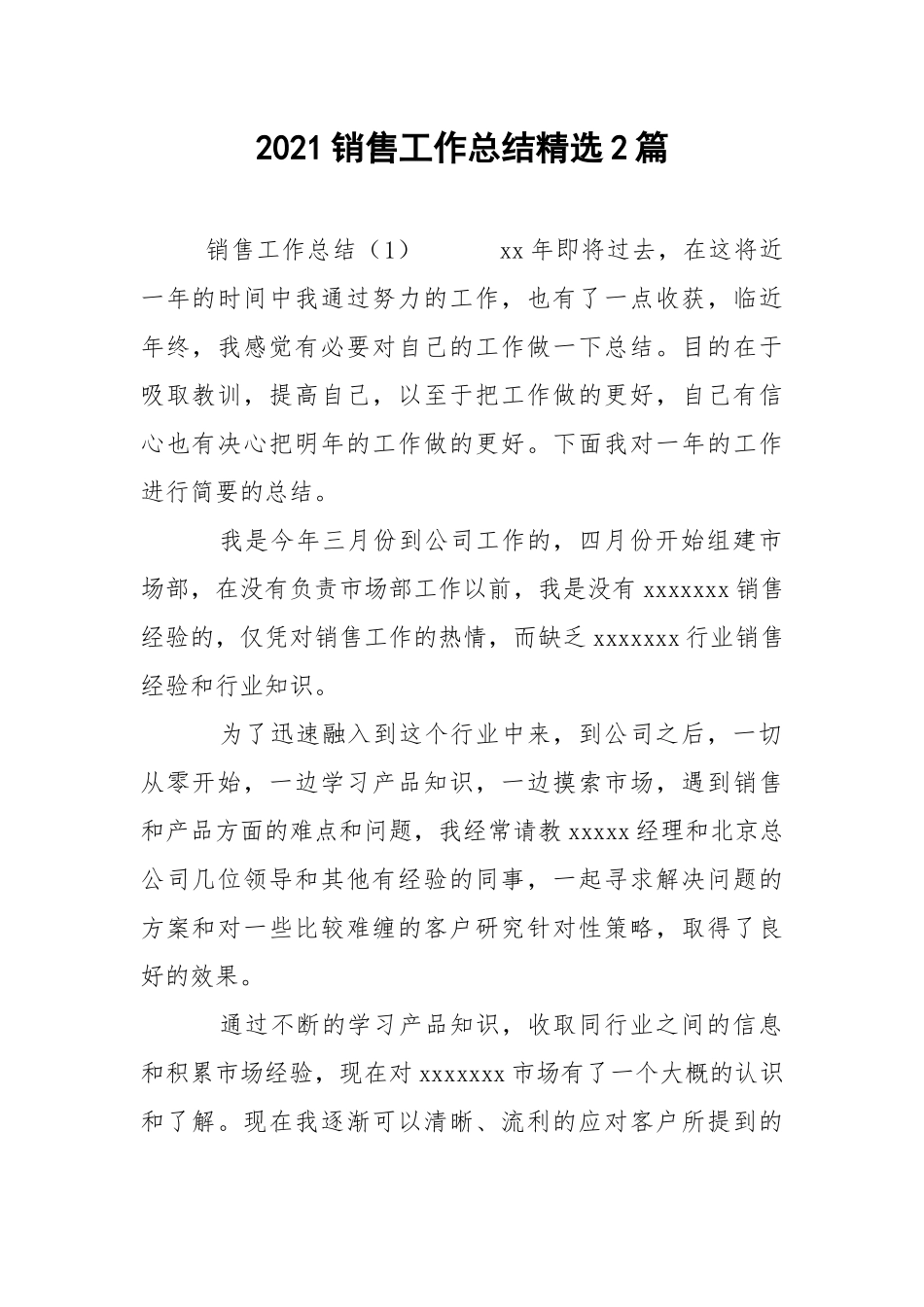 2021销售工作总结精选2篇.docx_第1页