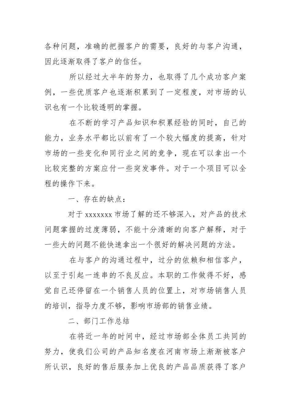2021销售工作总结精选2篇.docx_第2页