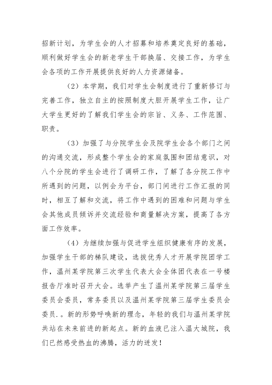 2021学生会工作总结范文.docx_第2页