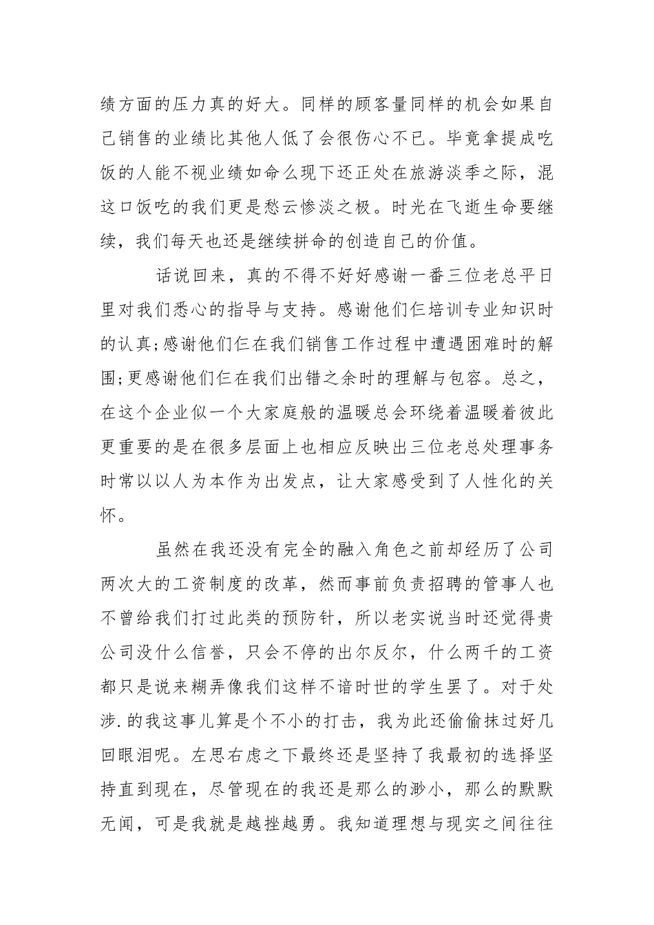 2021珠宝店工作总结范文.docx_第2页