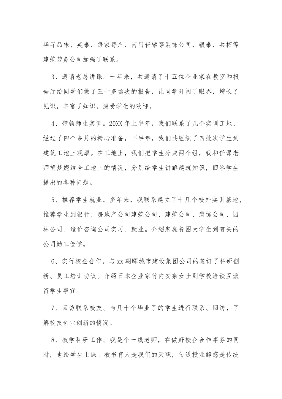 6篇领导年度个人述职报告、检检验科主任年终述职报告供借鉴.docx_第2页