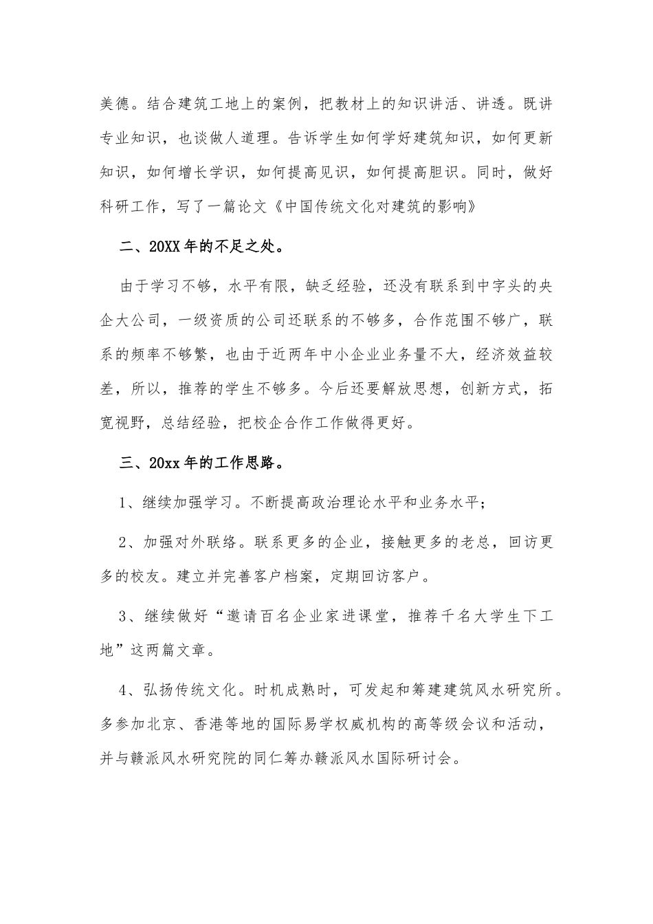 6篇领导年度个人述职报告、检检验科主任年终述职报告供借鉴.docx_第3页