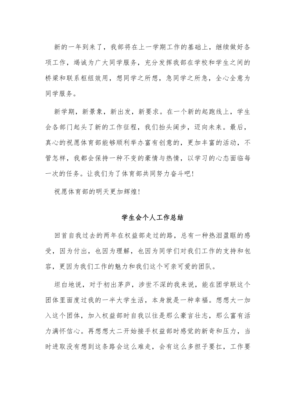 6篇学生会个人工作总结、小学教师个人工作总结供借鉴.docx_第2页