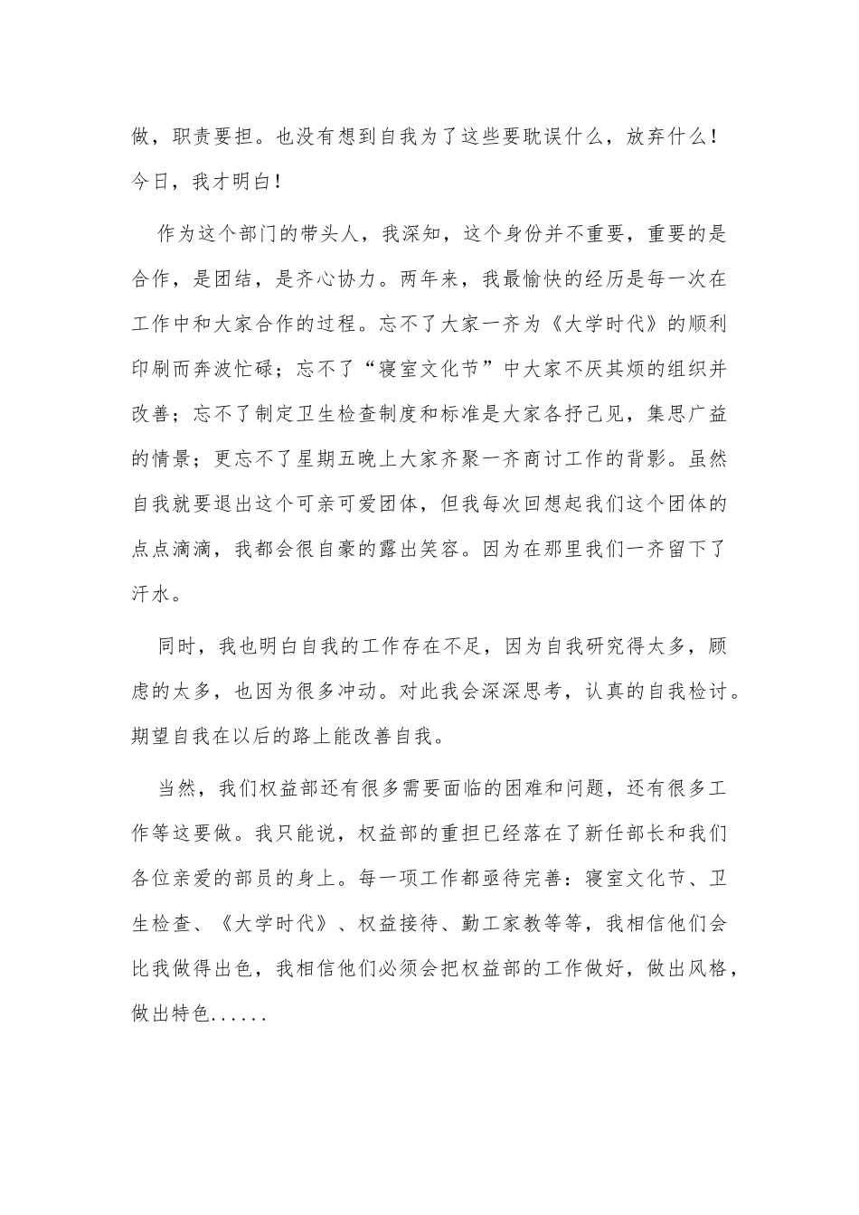 6篇学生会个人工作总结、小学教师个人工作总结供借鉴.docx_第3页