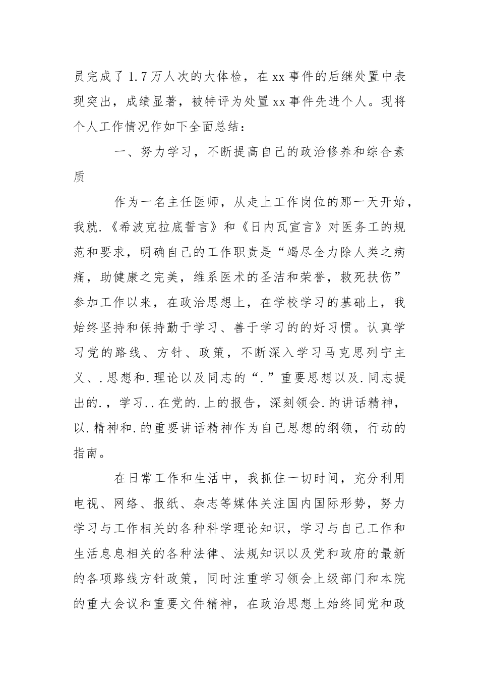 2021主任医师工作总结.docx_第2页