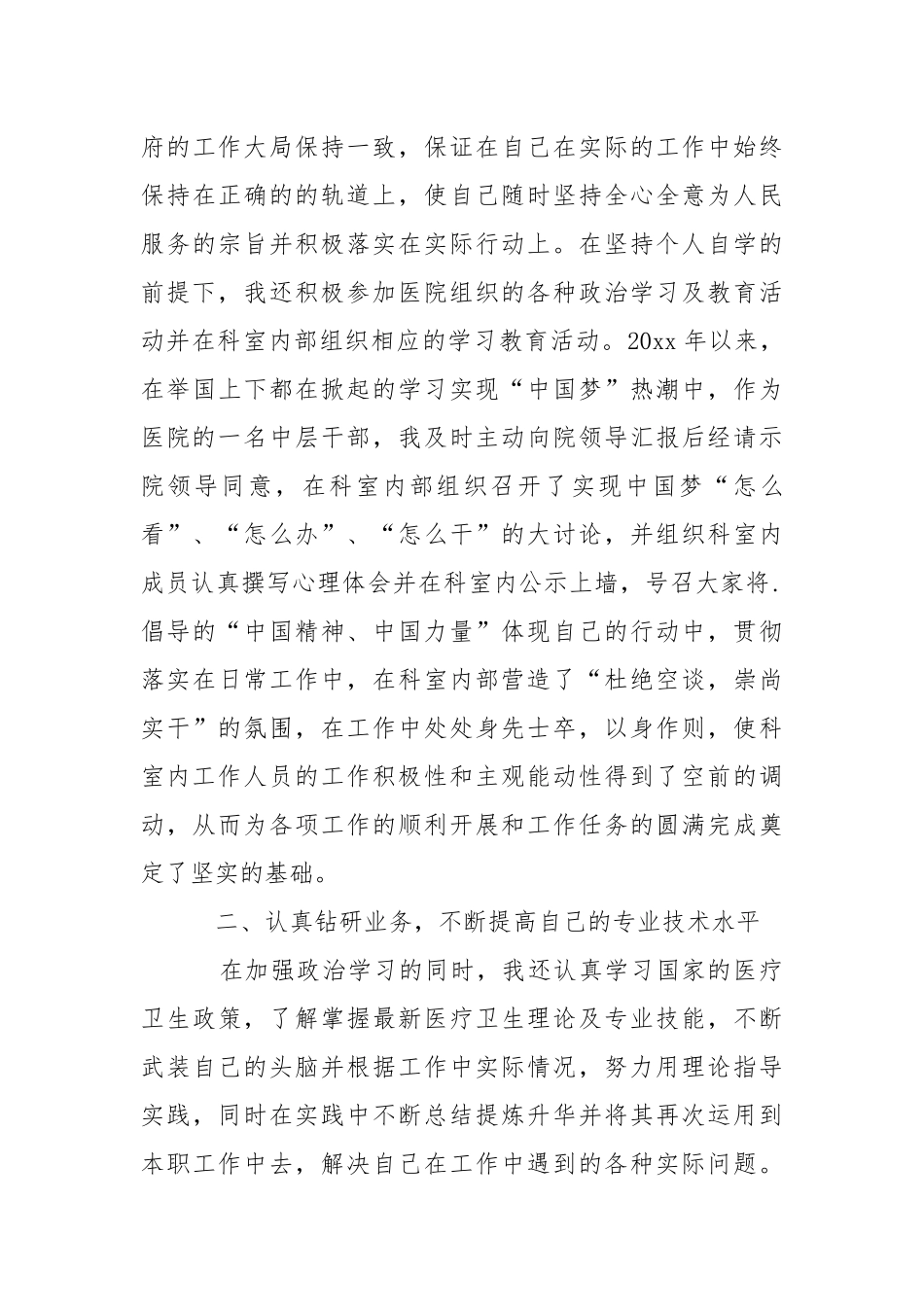 2021主任医师工作总结.docx_第3页