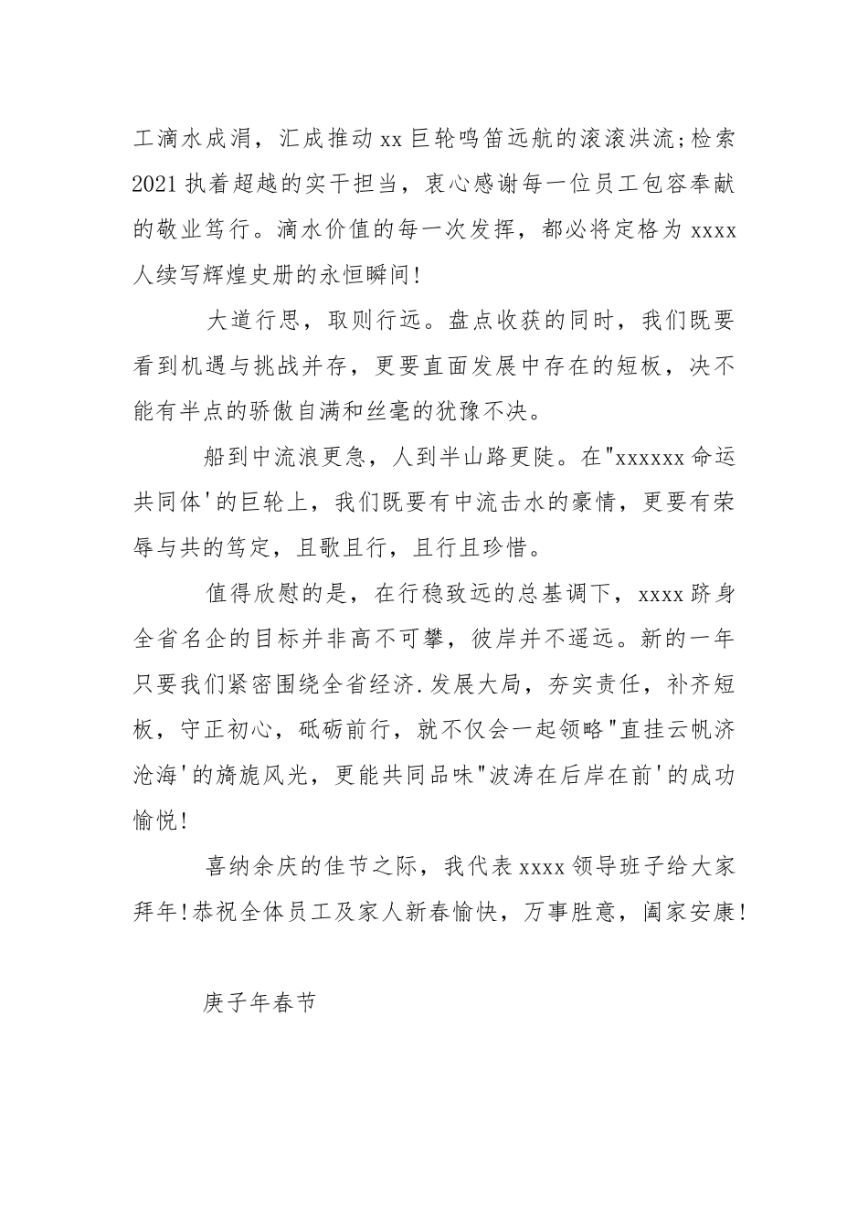 2021新春致辞(集团公司).docx_第2页