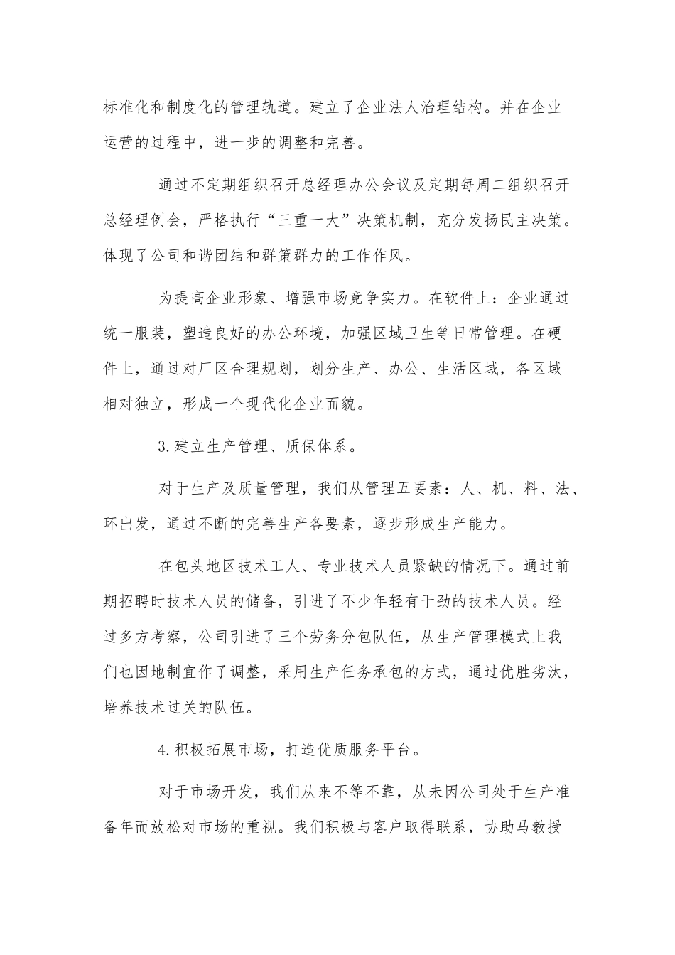 8篇企业总经理年终工作述职报告、农民个人入党申请书供借鉴.docx_第2页