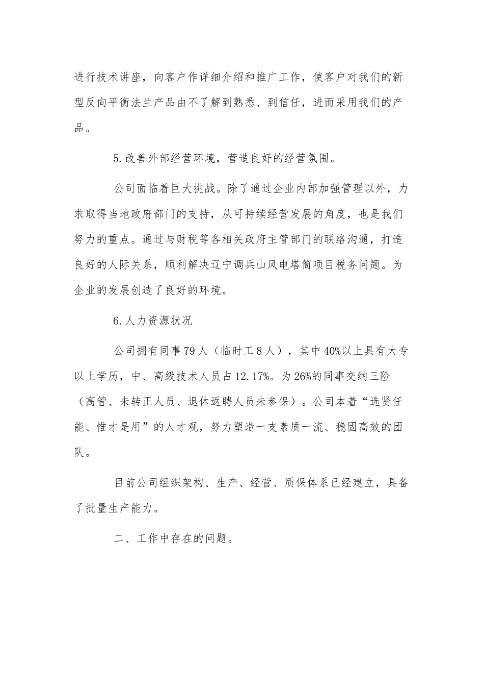 8篇企业总经理年终工作述职报告、农民个人入党申请书供借鉴.docx_第3页