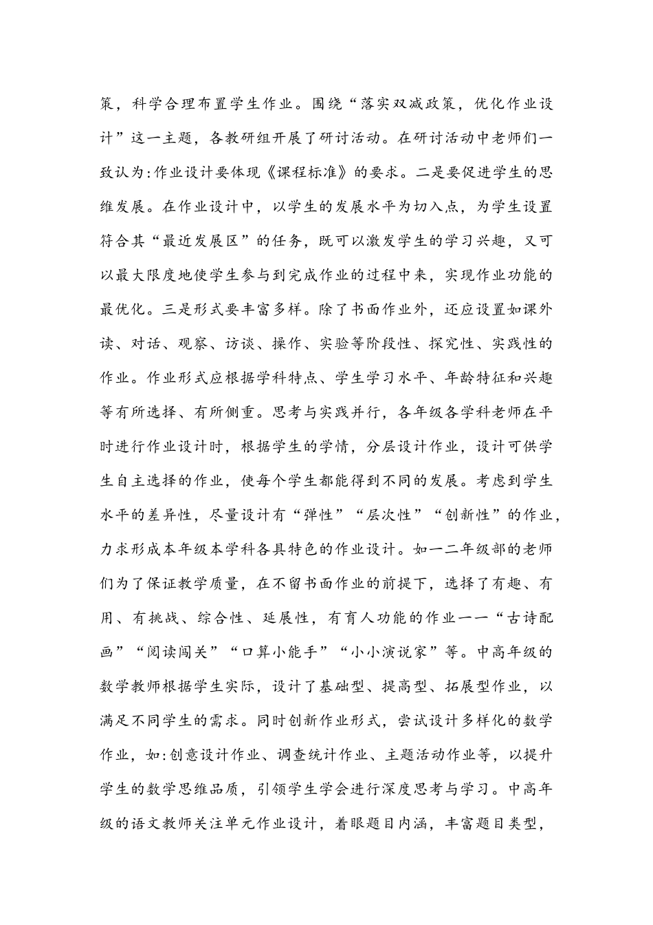 2021年小学开展“双减”工作提高教学质量经验总结稿与义务教育学校落实“双减”先进经验总结稿.docx_第3页