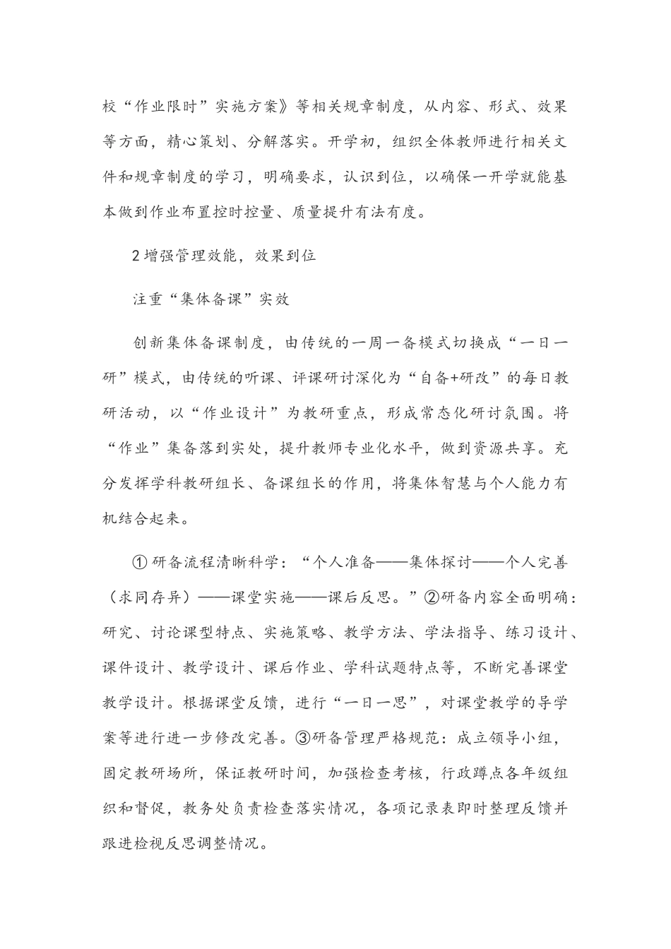 2021年【“双减”特色案例】学校落实推进“双减”工作提升育人质量经验总结与双减政策心得稿.docx_第2页