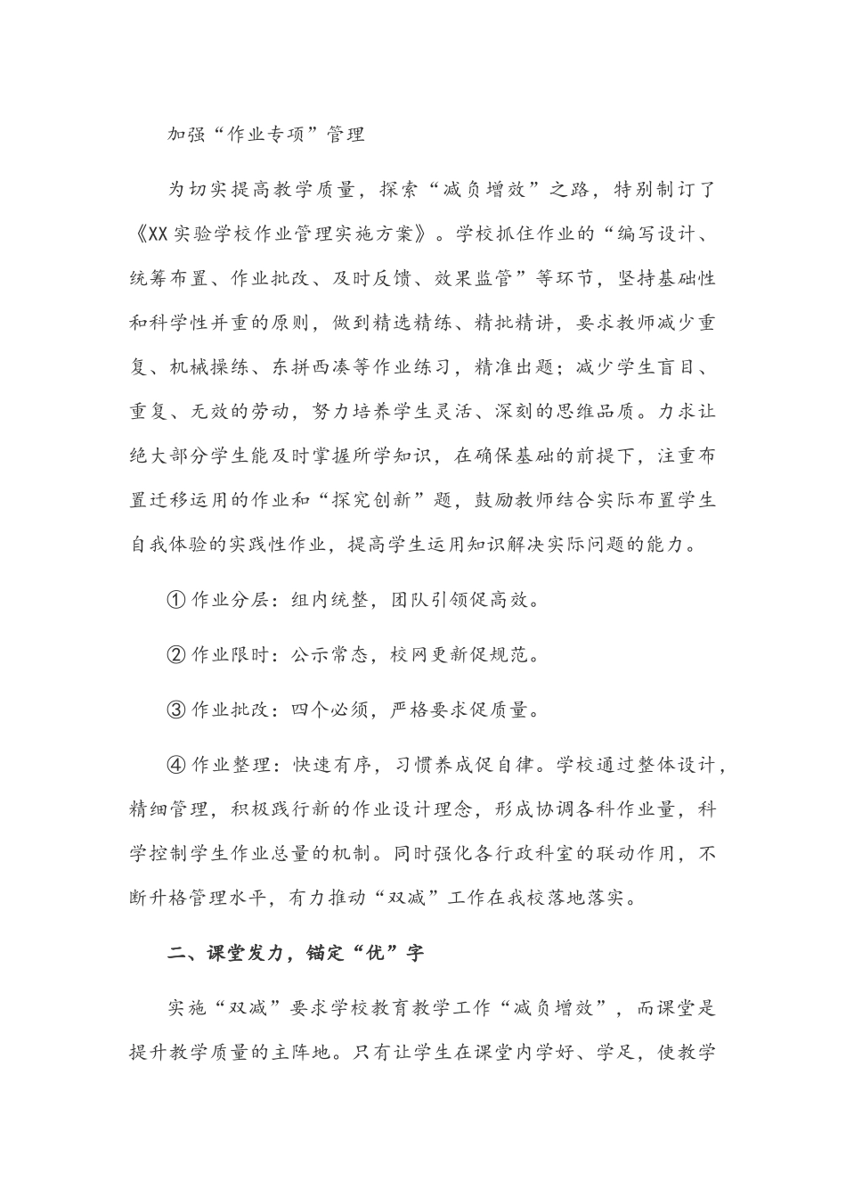 2021年【“双减”特色案例】学校落实推进“双减”工作提升育人质量经验总结与双减政策心得稿.docx_第3页