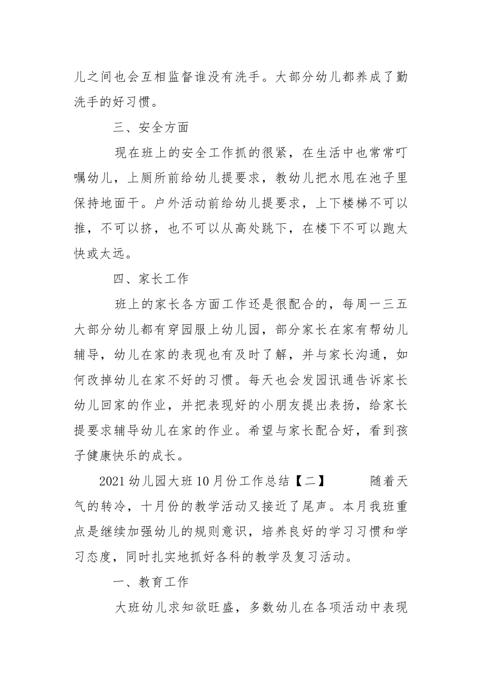 2021幼儿园大班10月份工作总结.docx_第2页