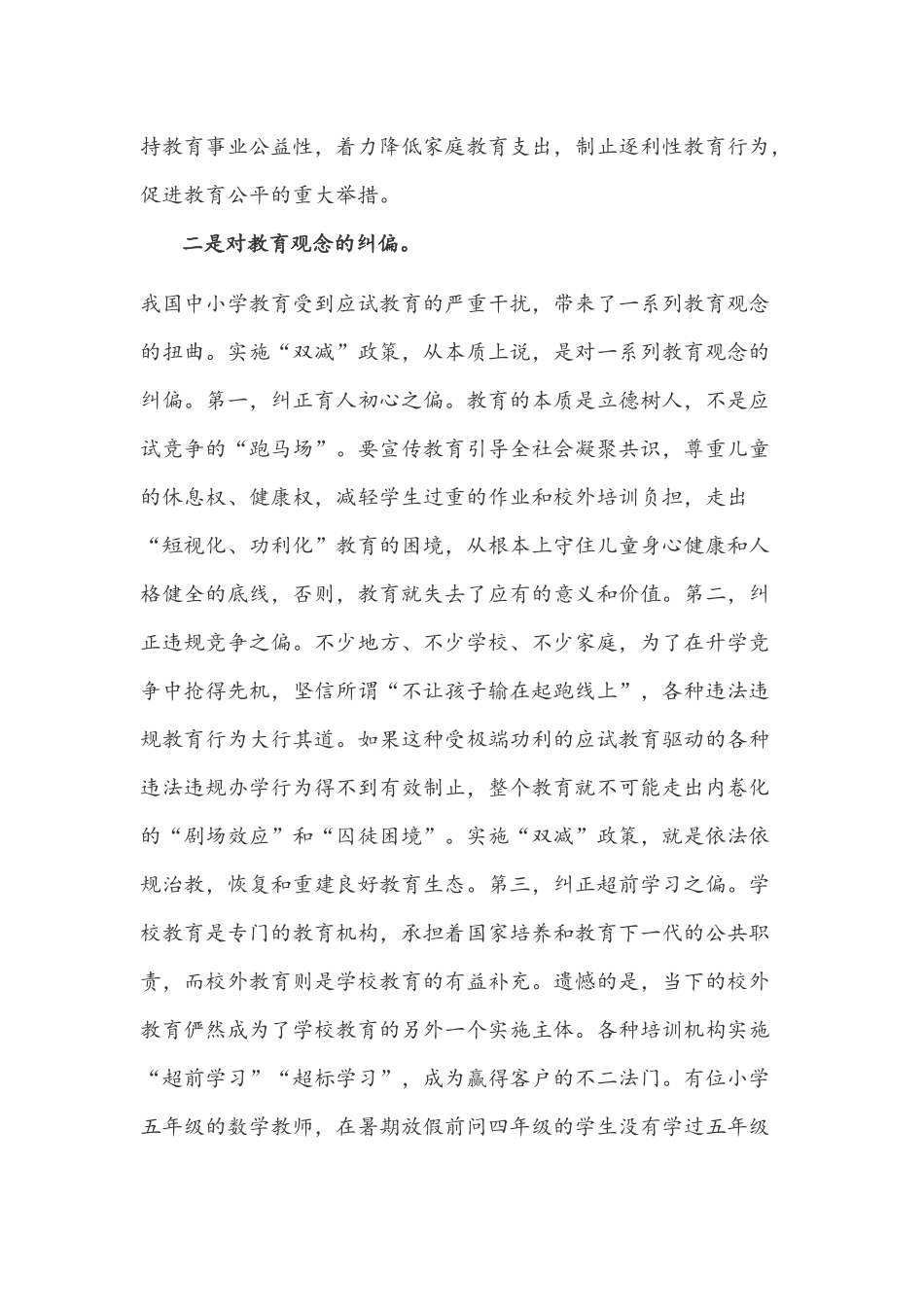 2021年双减政策心得体会与中学落实“双减”工作实施方案稿.docx_第2页