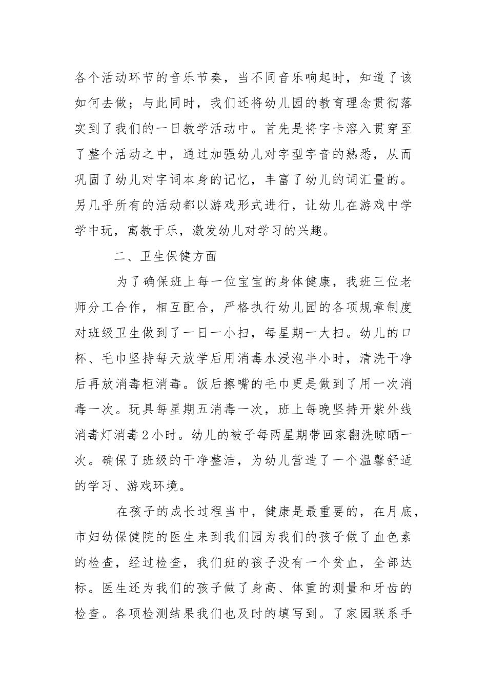 2021幼儿园月工作总结.docx_第2页