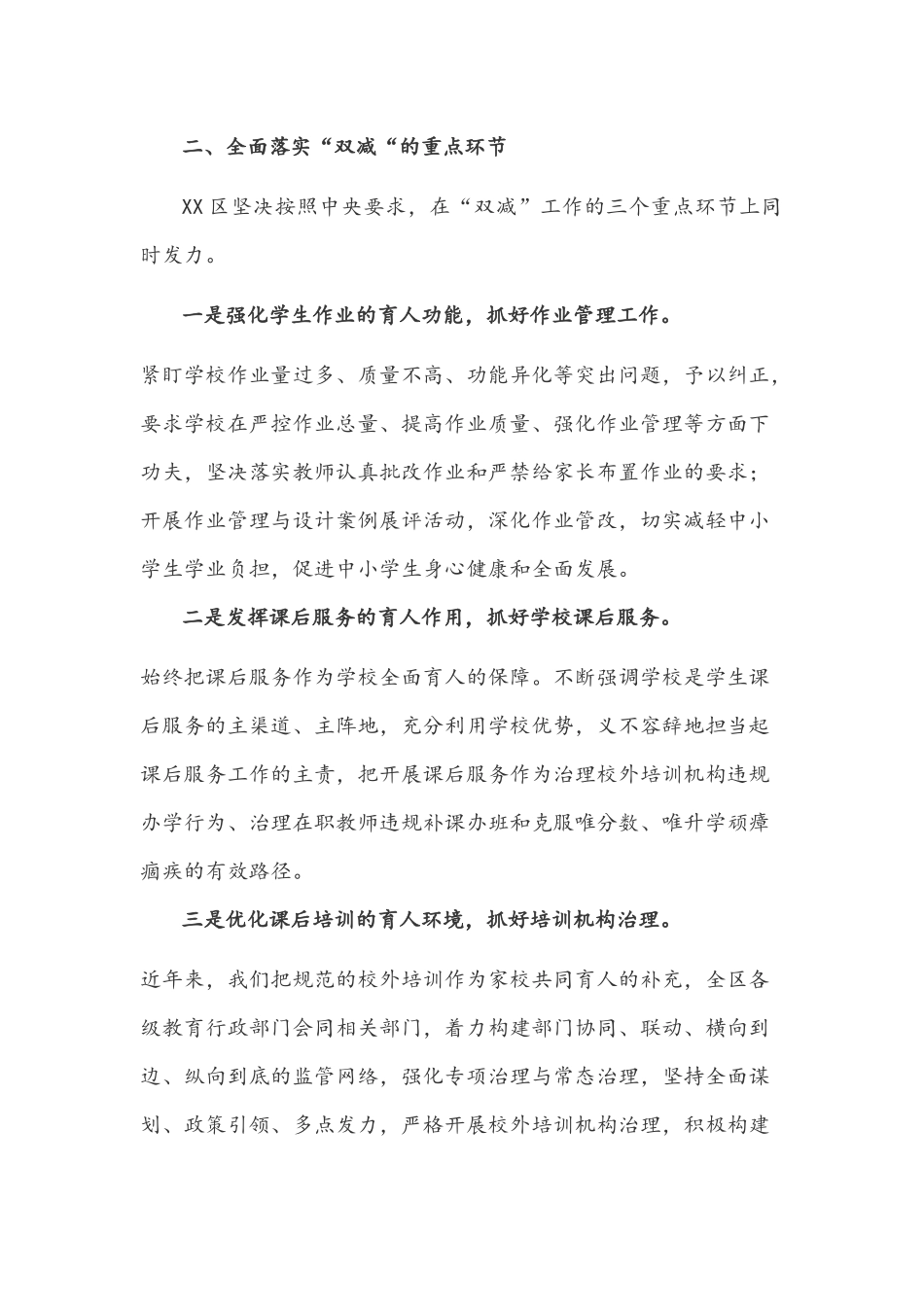2021年“双减”工作心得体会与【“双减”典型案例】学校落实“双减”先进经验总结：齐抓共管落实双减真抓实干提质增效.docx_第2页