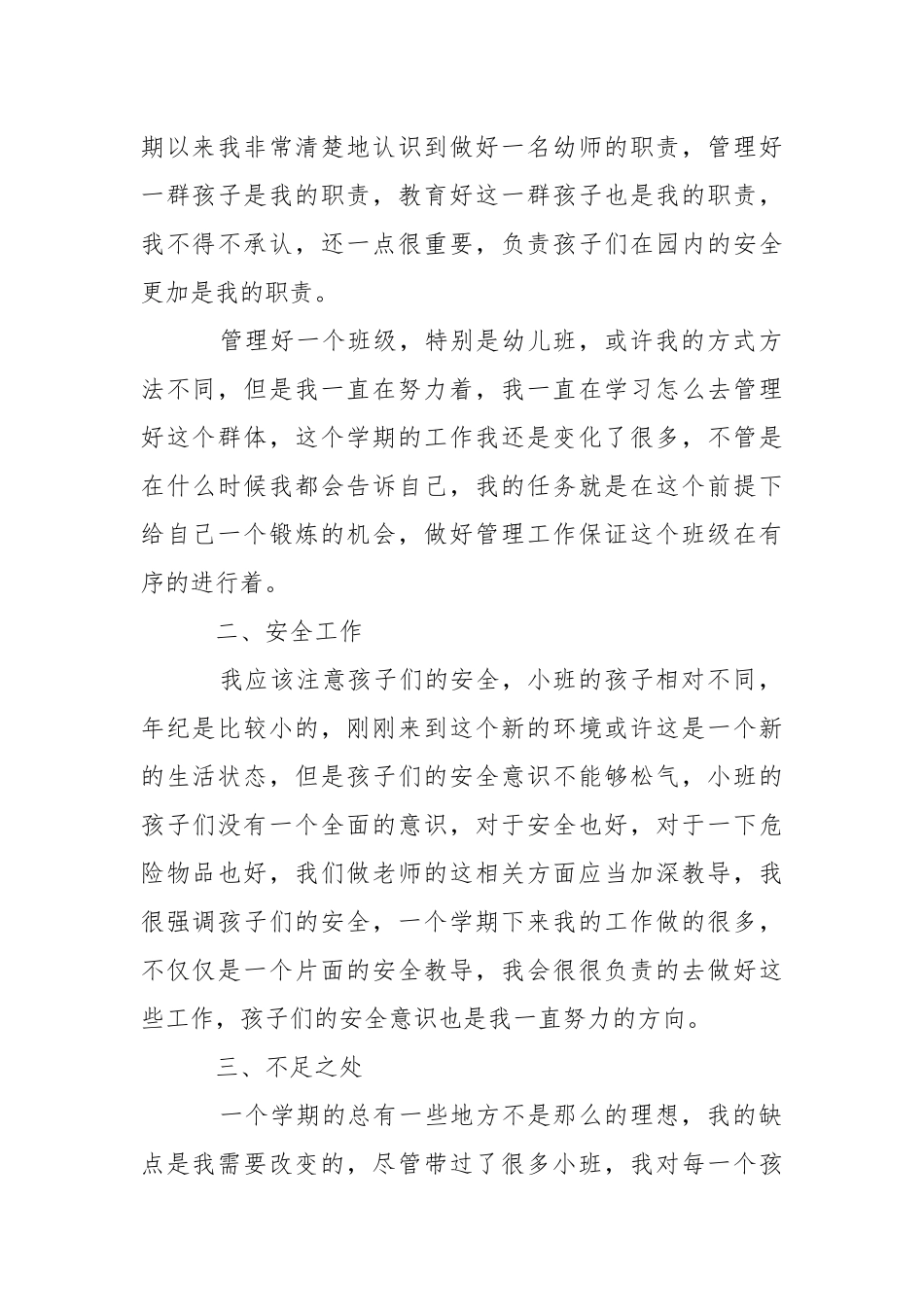 2021幼儿园小班下学期班级工作总结.docx_第2页