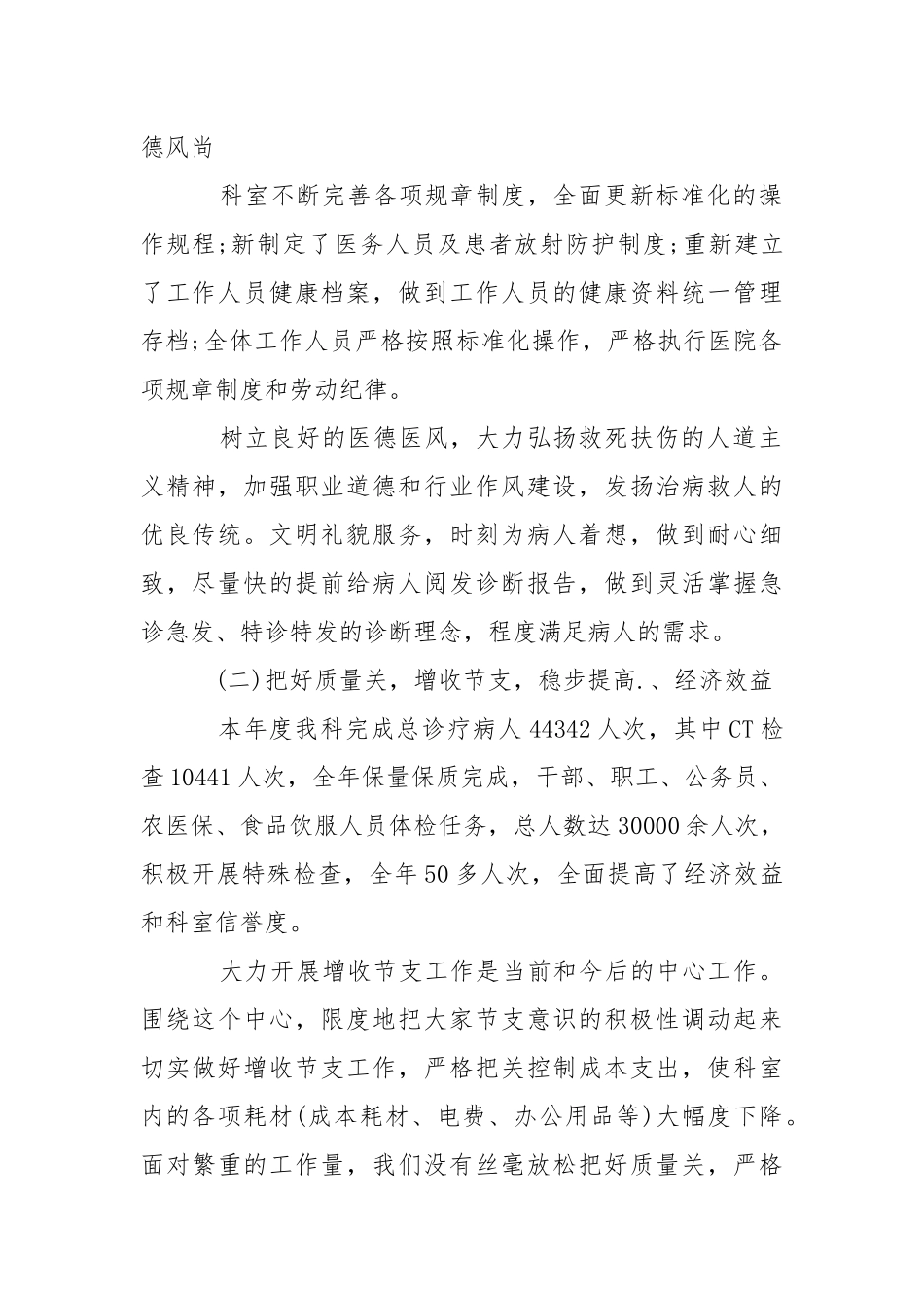 2021医院办公室工作总结.docx_第2页