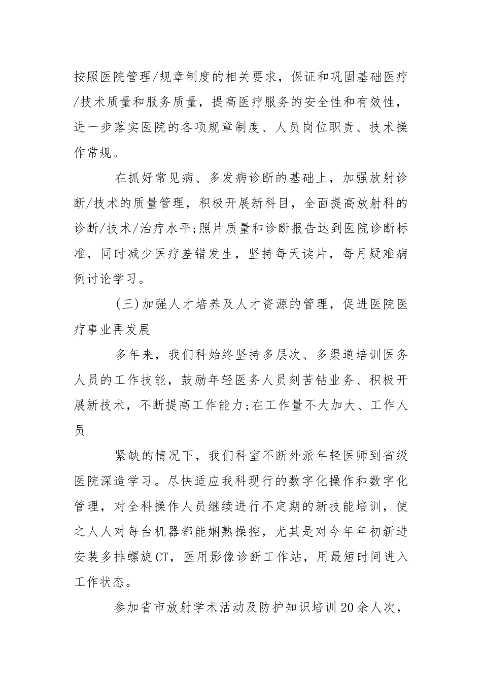 2021医院办公室工作总结.docx_第3页