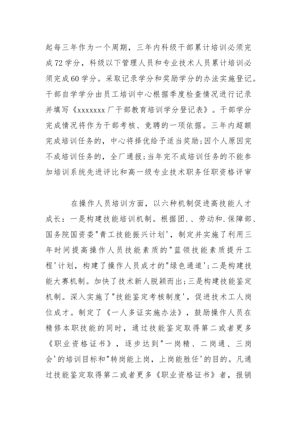 2021职工业务素质培训工作总结.docx_第2页