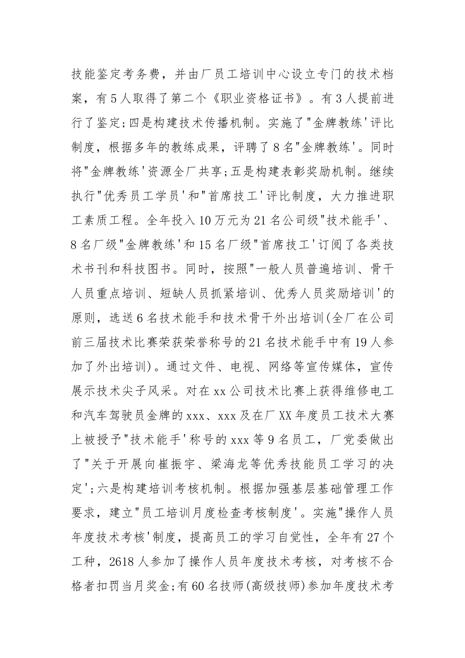 2021职工业务素质培训工作总结.docx_第3页