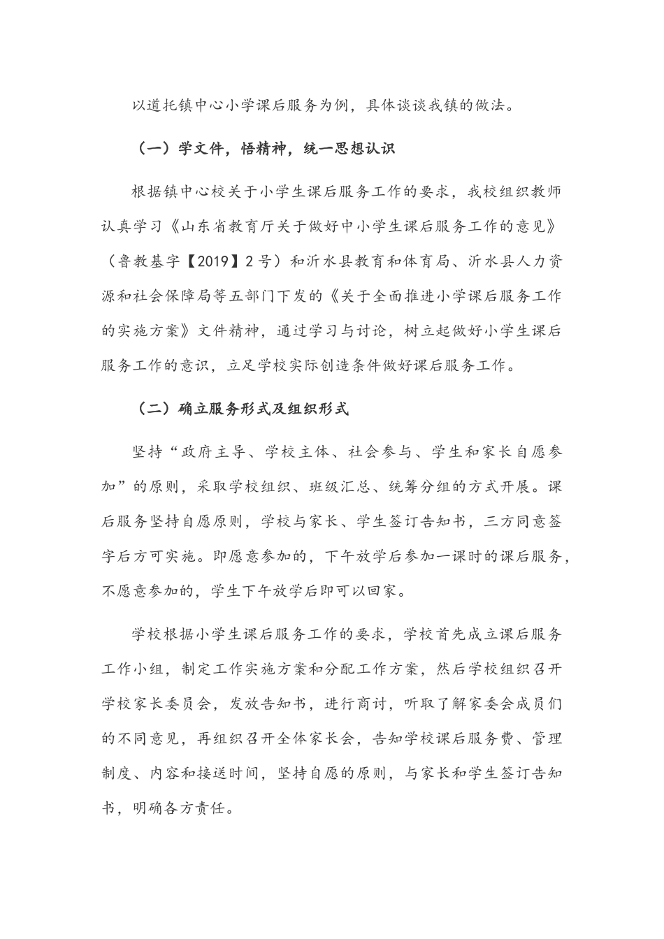 2021年“双减”工作落实情况汇报材料与校长在“双减”家长会上的讲话发言稿.docx_第2页