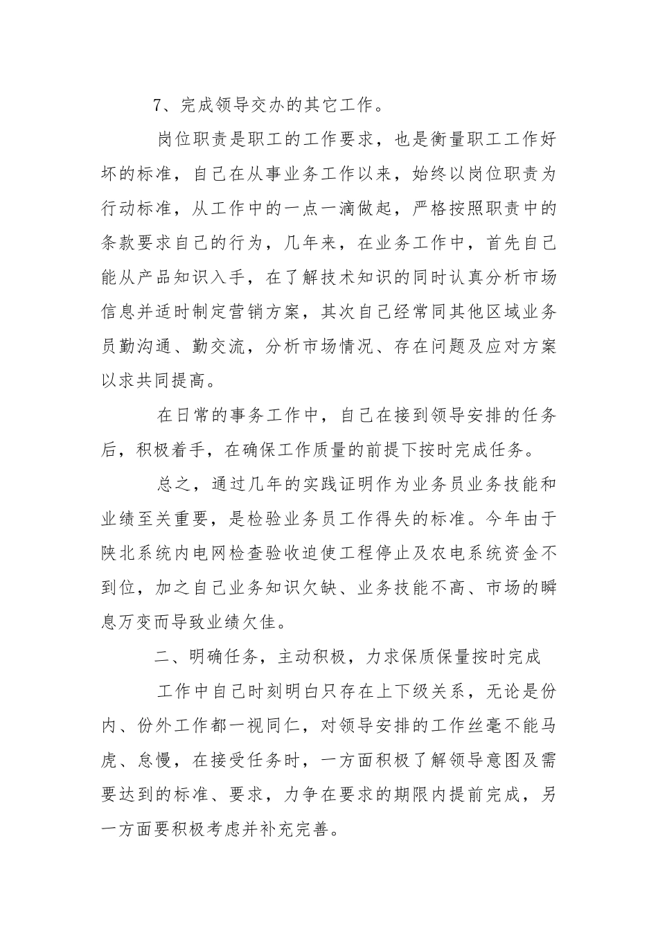 2021销售经理工作总结范文.docx_第2页