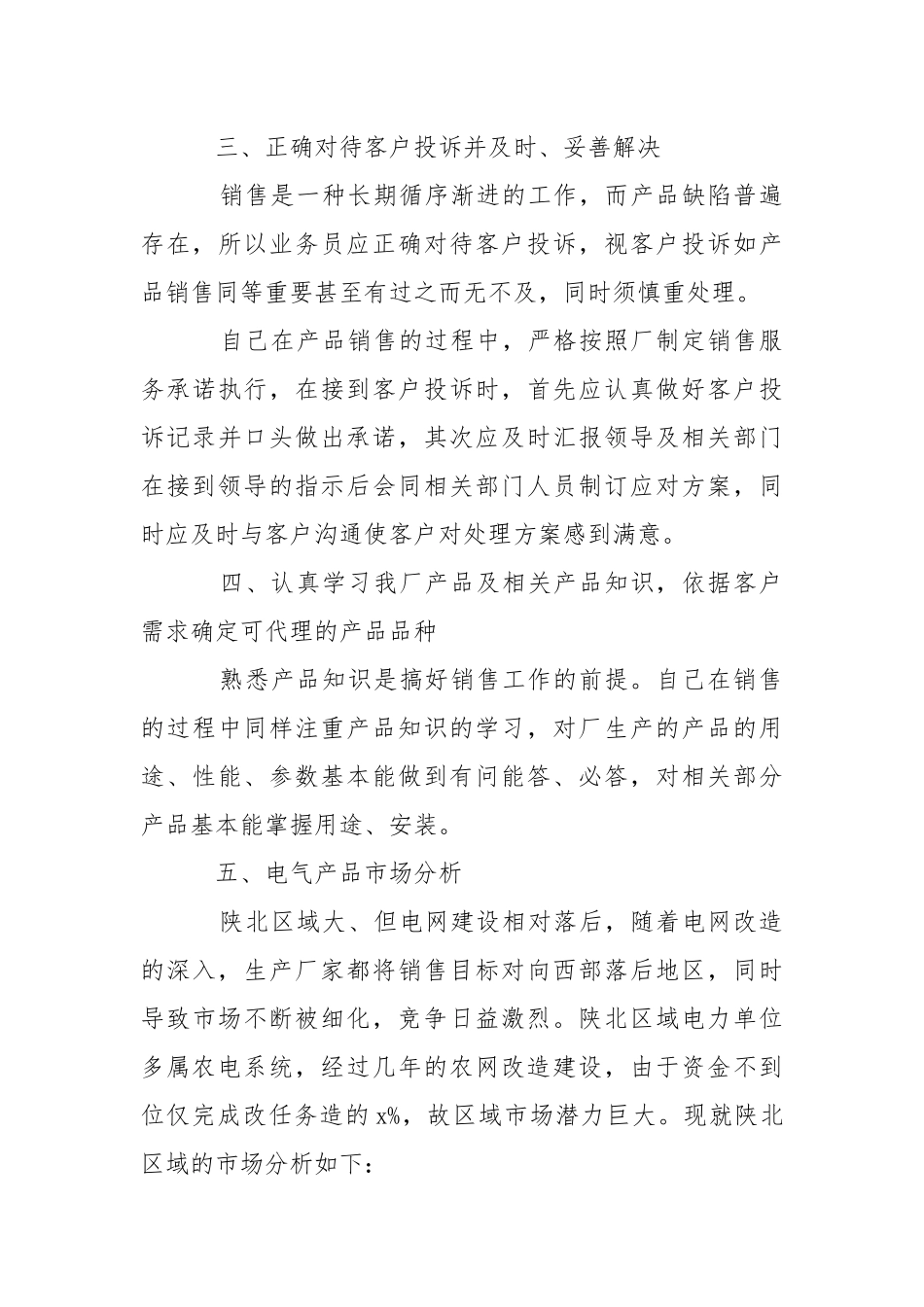 2021销售经理工作总结范文.docx_第3页