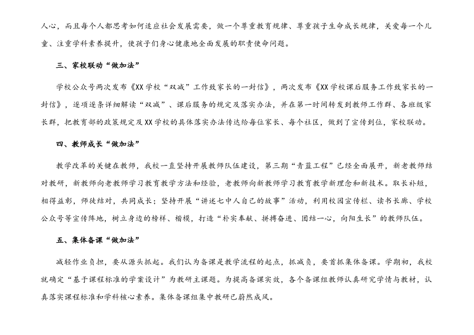 2021年【“双减”特色典型案例稿】“双减”政策下我们这样“做加法”与双减政策学习反思材料稿.docx_第2页