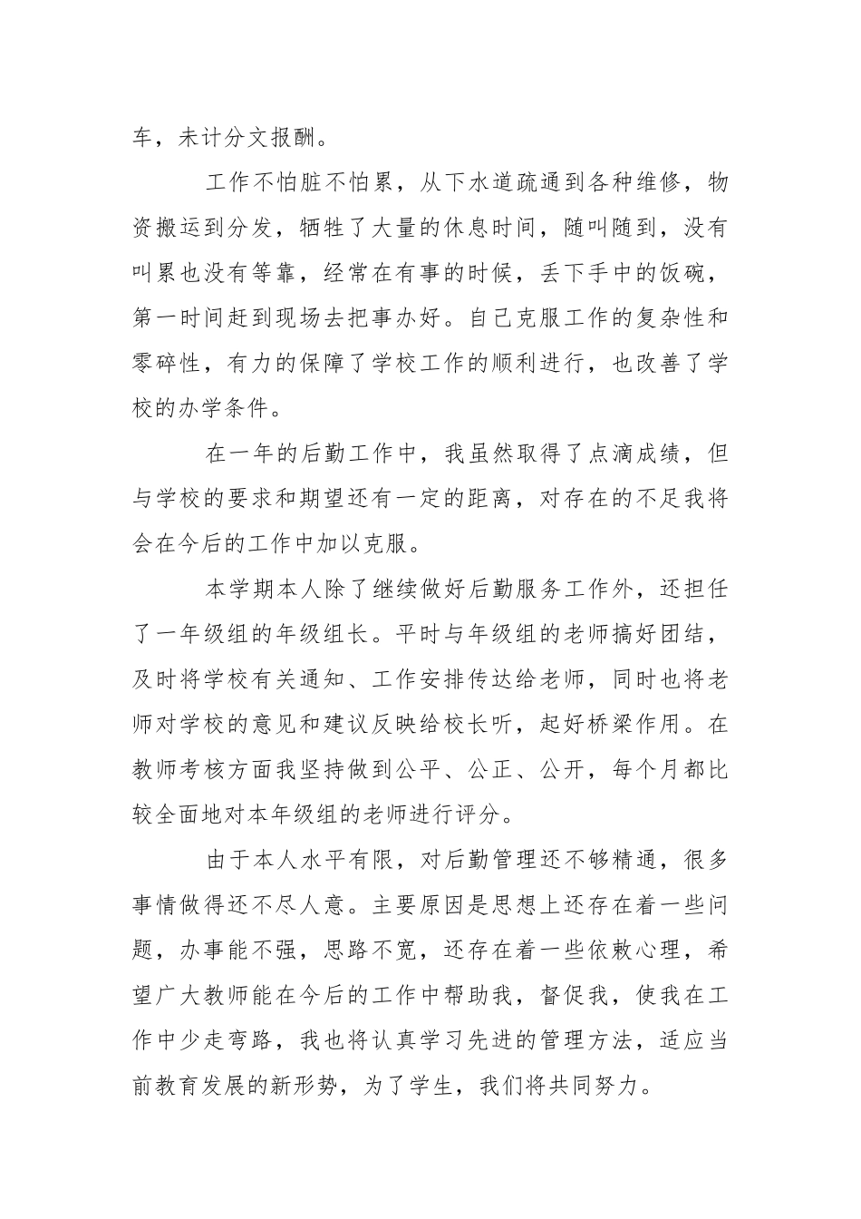 2021学校后勤工作总结范文.docx_第3页