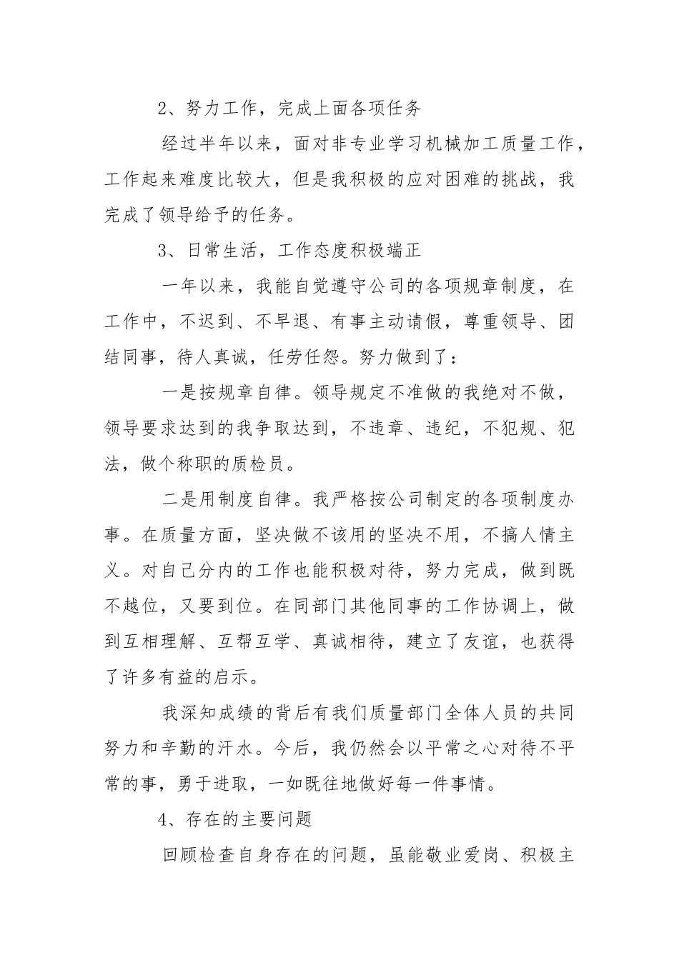 2021质检员工作总结.docx_第2页